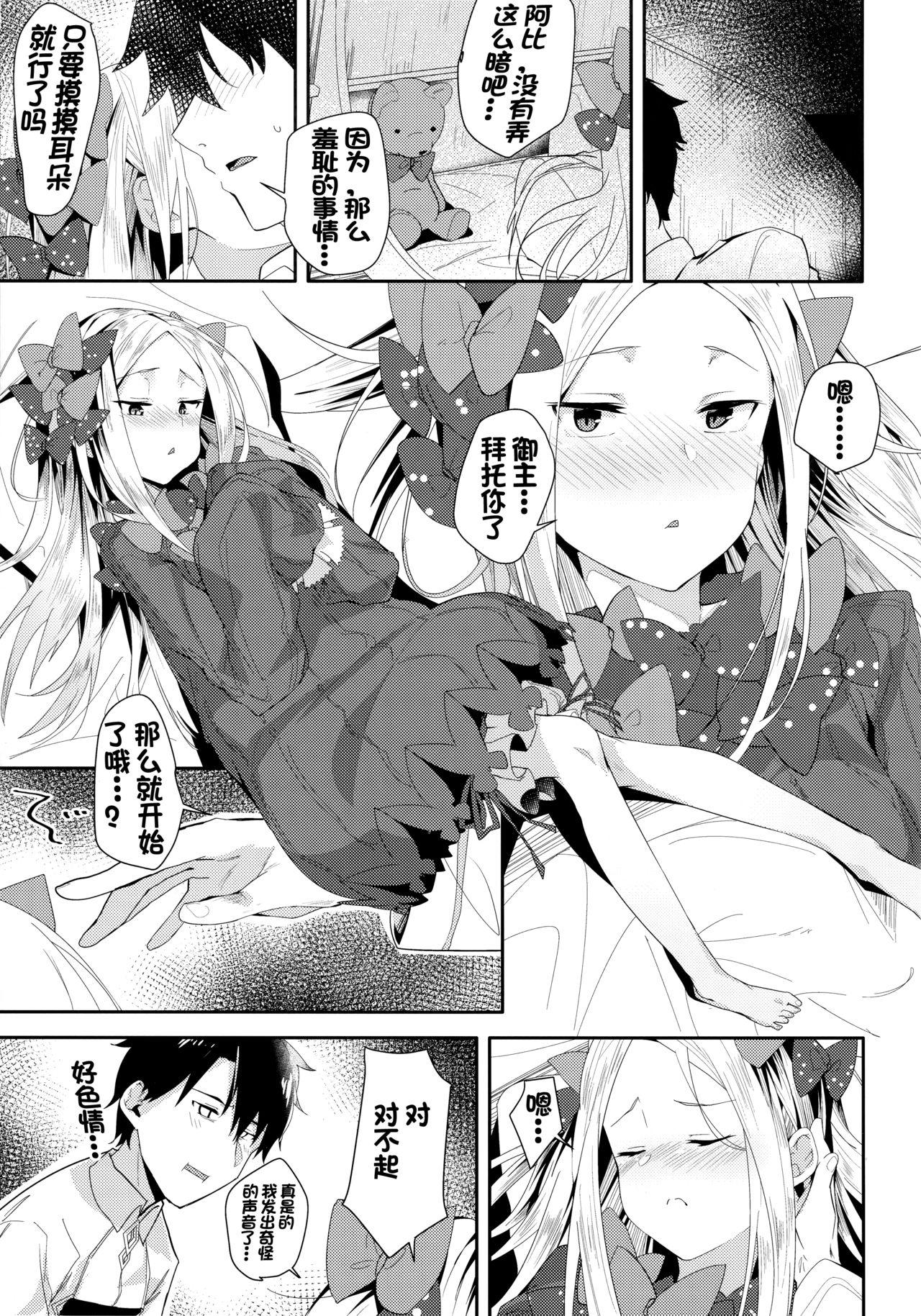 あびーちゃんはいけない子?(COMIC1☆13) [ぐりいん野はうす (温野りょく)]  (Fate/Grand Order) [中国翻訳](21页)