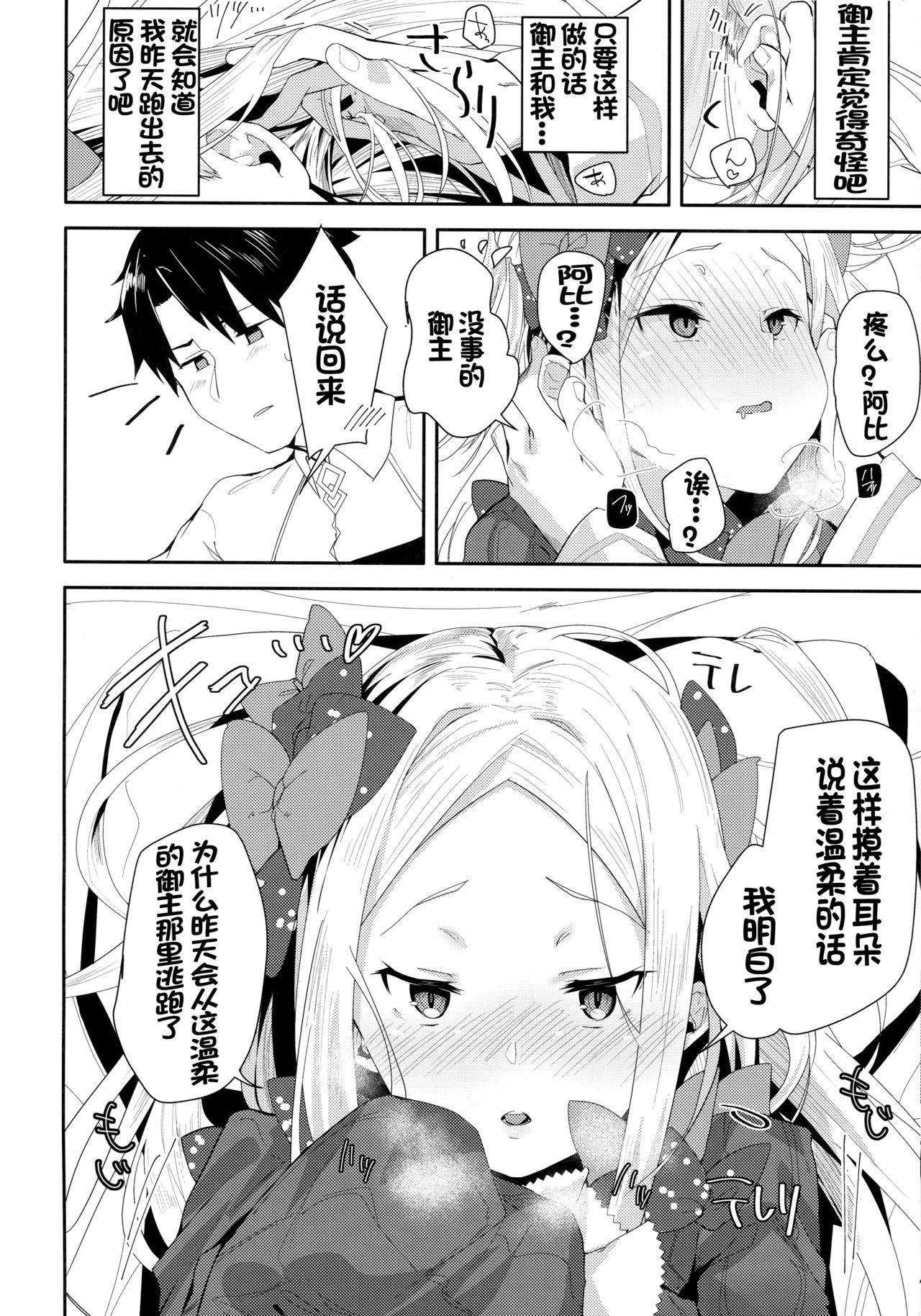 あびーちゃんはいけない子?(COMIC1☆13) [ぐりいん野はうす (温野りょく)]  (Fate/Grand Order) [中国翻訳](21页)