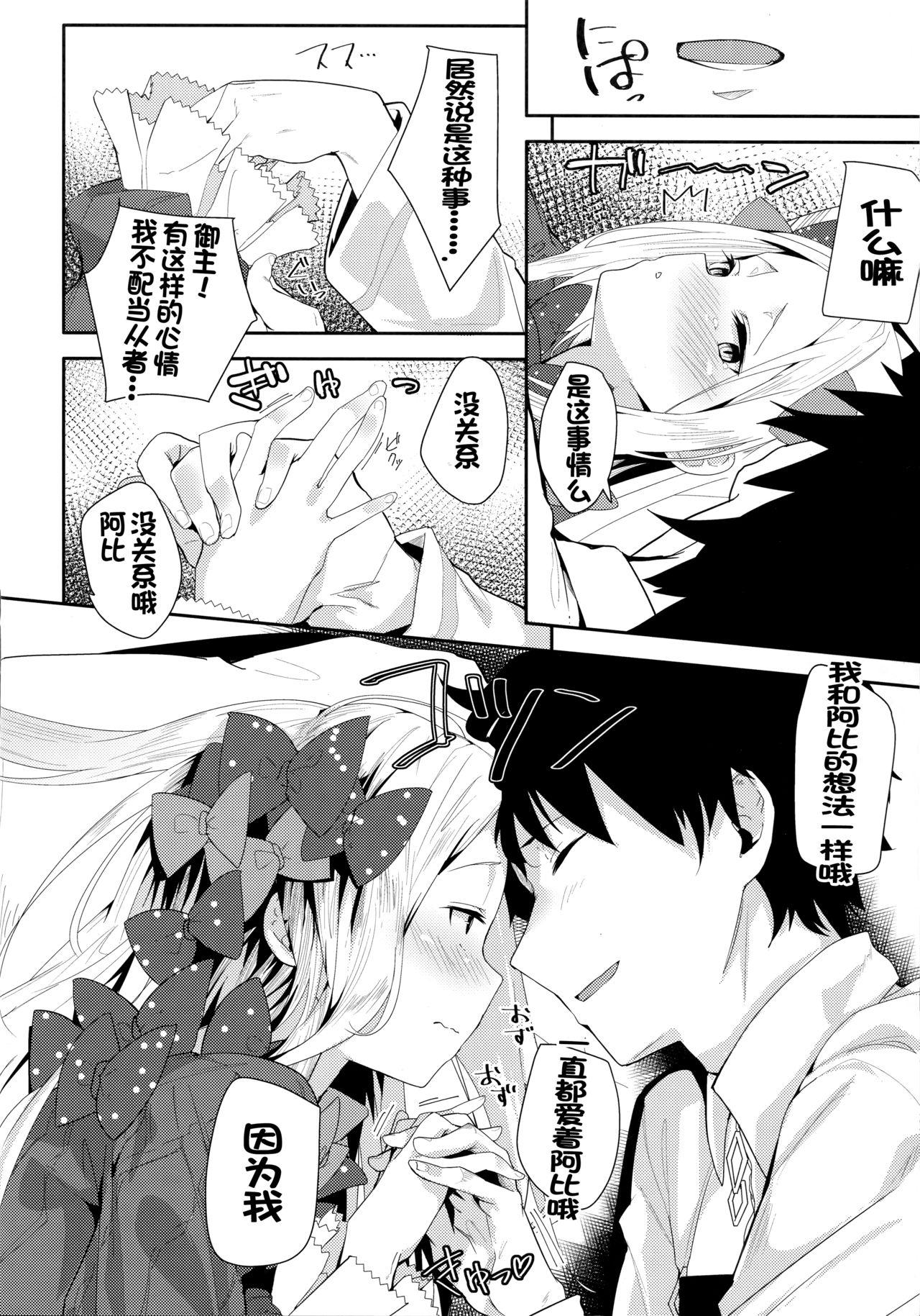 あびーちゃんはいけない子?(COMIC1☆13) [ぐりいん野はうす (温野りょく)]  (Fate/Grand Order) [中国翻訳](21页)