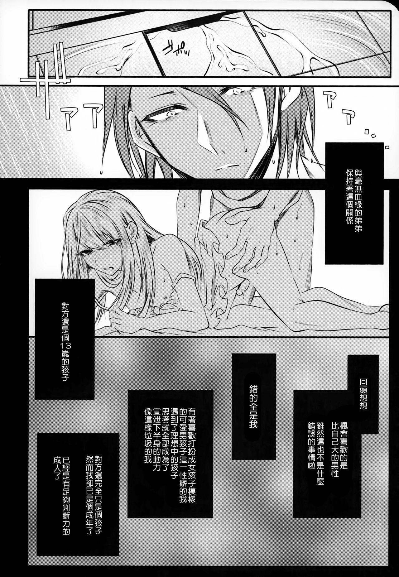 血の繋がらない弟2(C95) [顔厨王国 (しせい)]  [中国翻訳](84页)