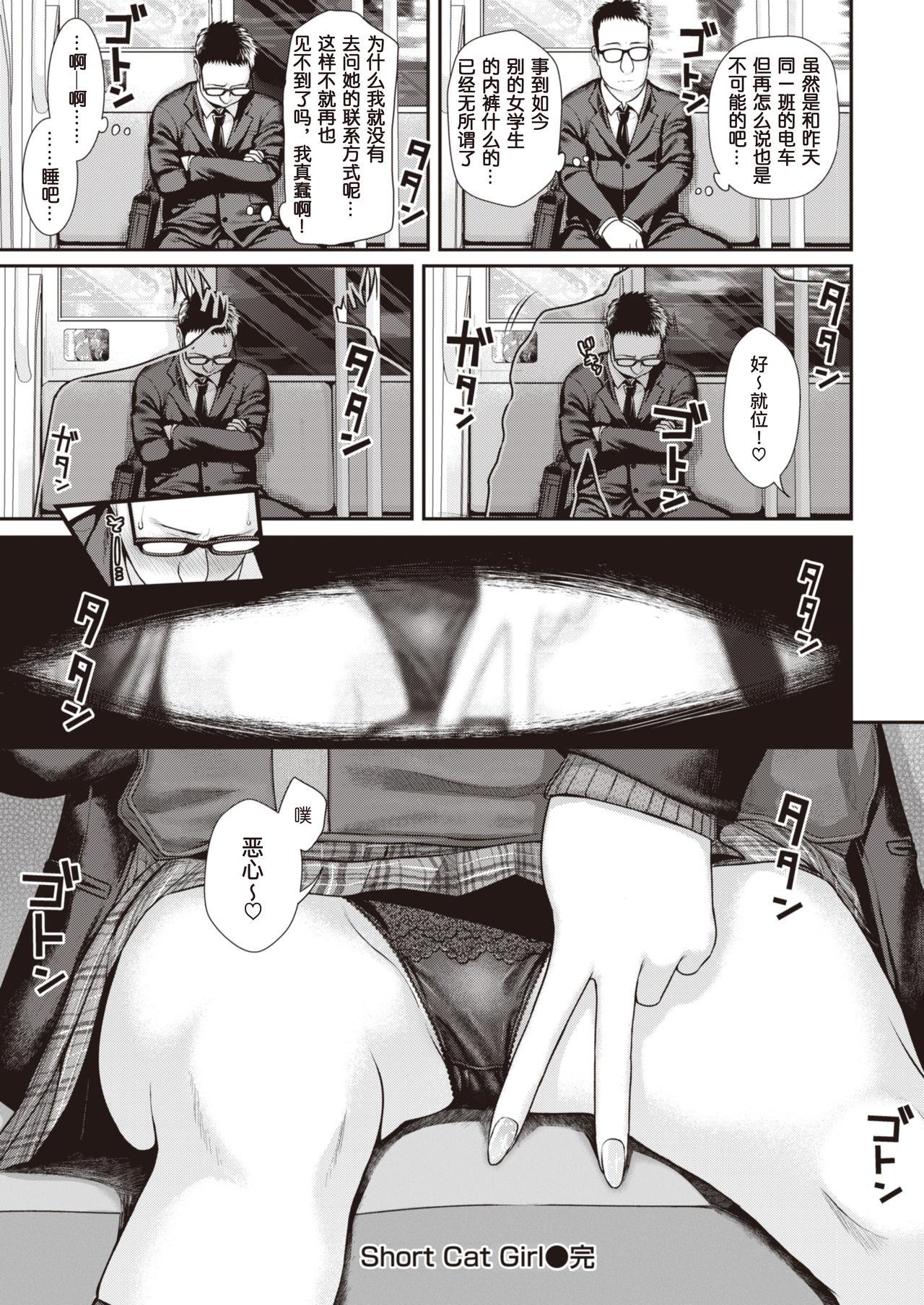 Short Cat Girl[40010試作型]  (COMIC 快楽天 2019年11月号) [中国翻訳] [DL版](31页)