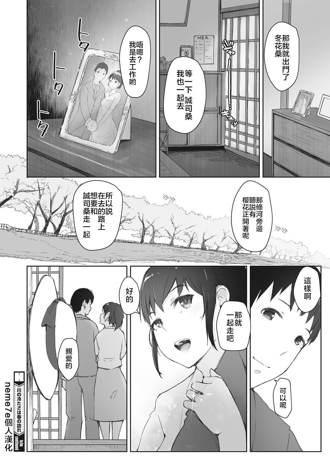 川の冷たさは春の訪れ[あらくれ]  (コミックホットミルク濃いめ vol.18) [中国翻訳] [DL版](24页)