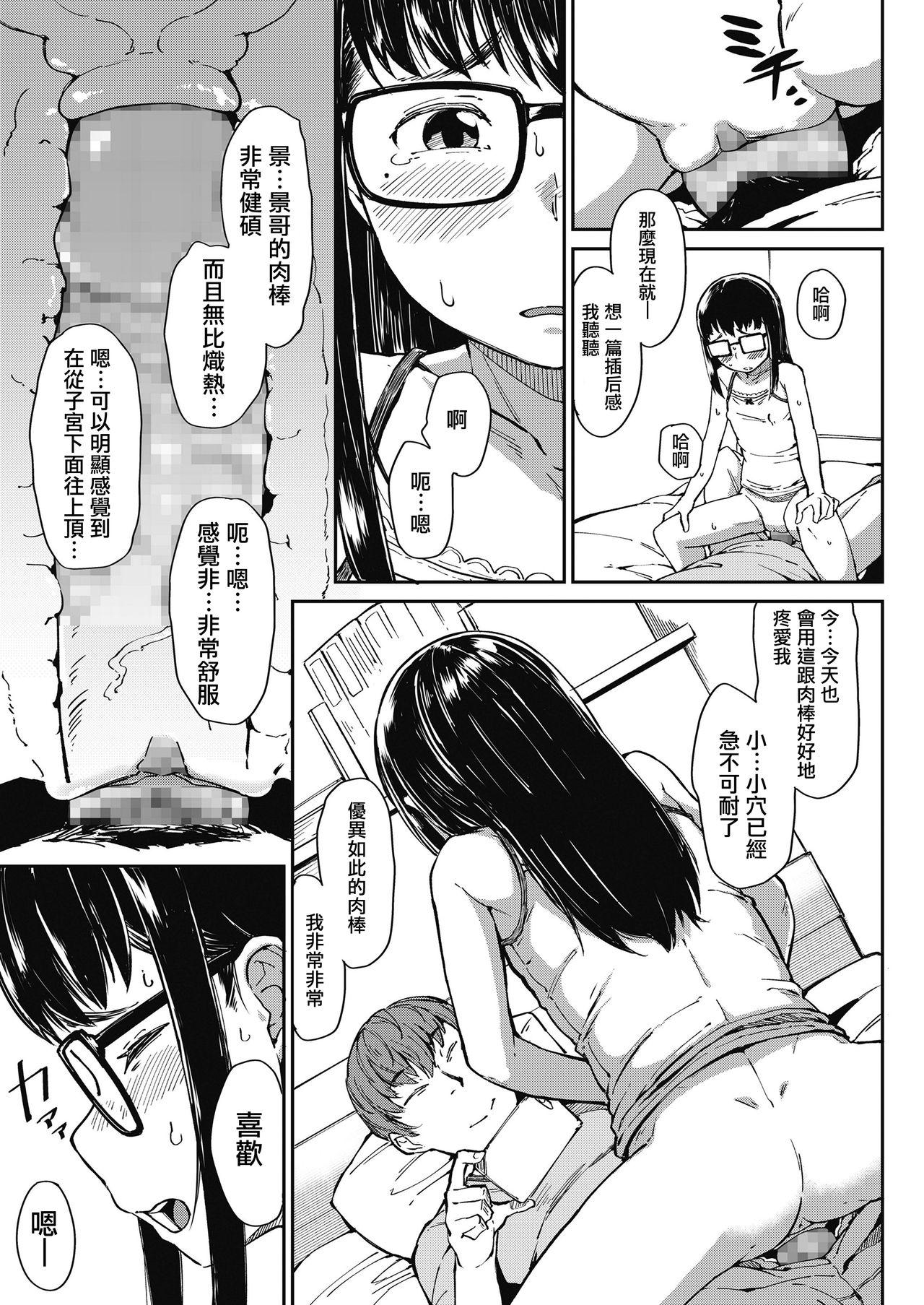 教えてあげる[絶対やるもに]  (COMIC LO 2019年10月号) [中国翻訳] [DL版](25页)