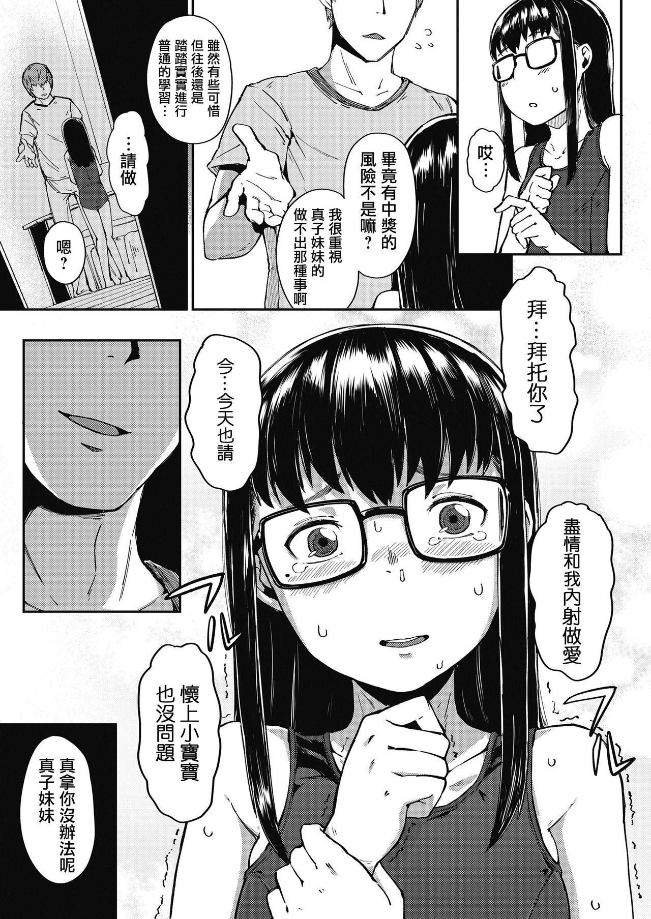 教えてあげる[絶対やるもに]  (COMIC LO 2019年10月号) [中国翻訳] [DL版](25页)