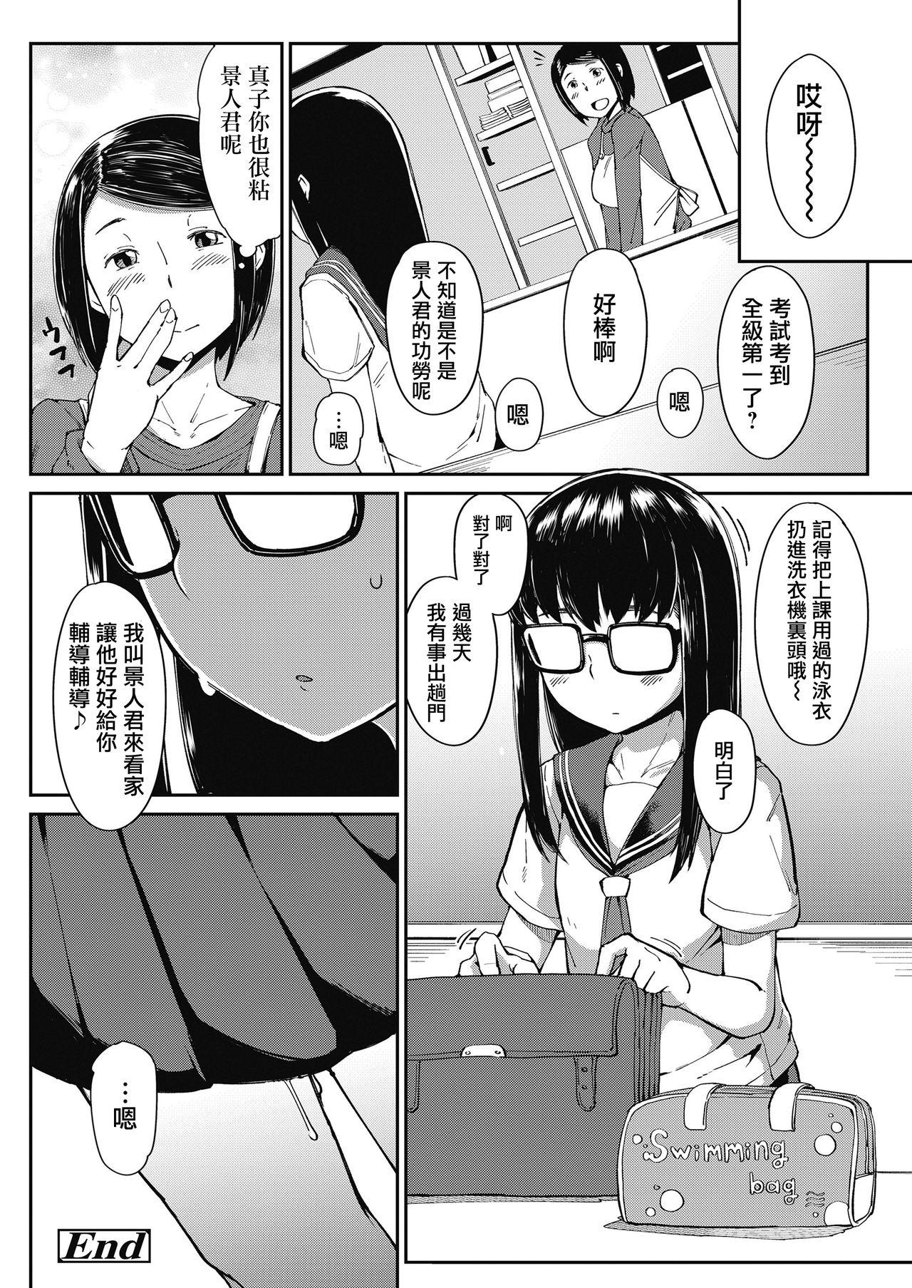 教えてあげる[絶対やるもに]  (COMIC LO 2019年10月号) [中国翻訳] [DL版](25页)