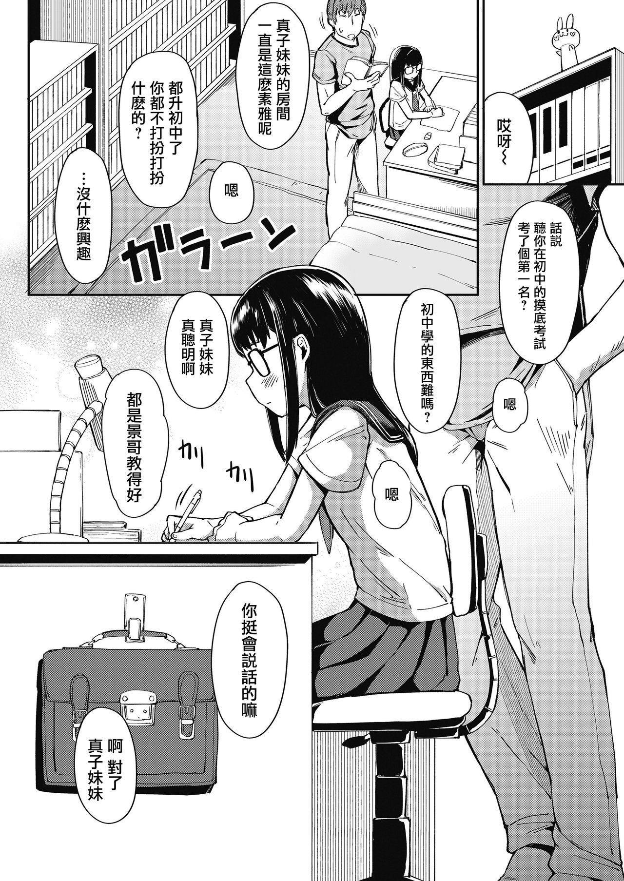 教えてあげる[絶対やるもに]  (COMIC LO 2019年10月号) [中国翻訳] [DL版](25页)