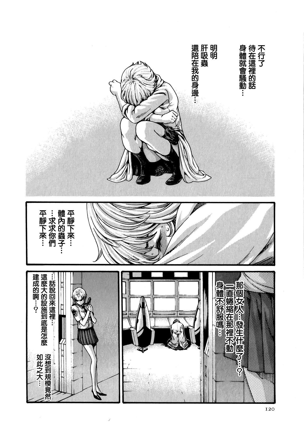 寄性獣医・鈴音 7[春輝]  [中国翻訳](164页)