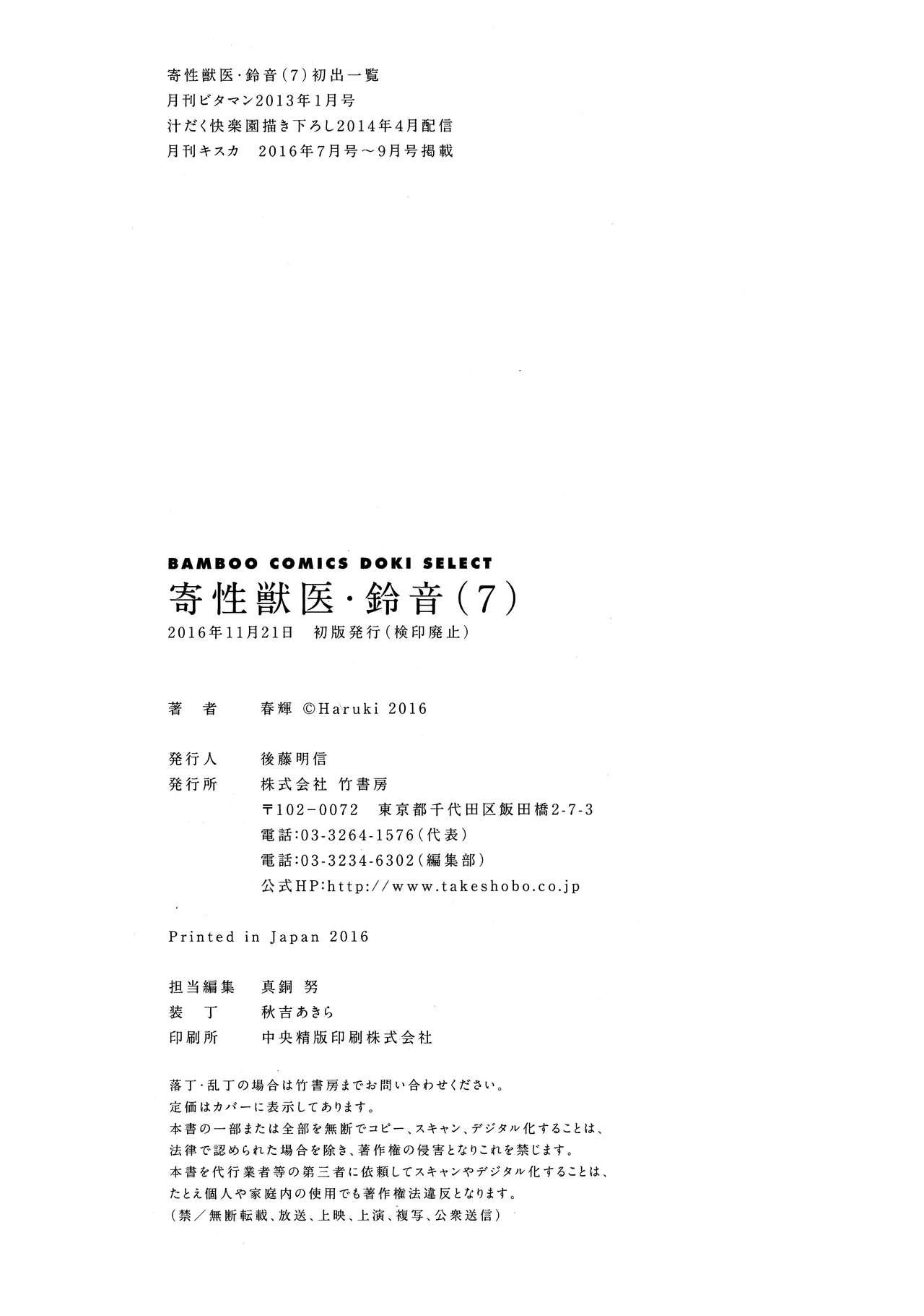 寄性獣医・鈴音 7[春輝]  [中国翻訳](164页)