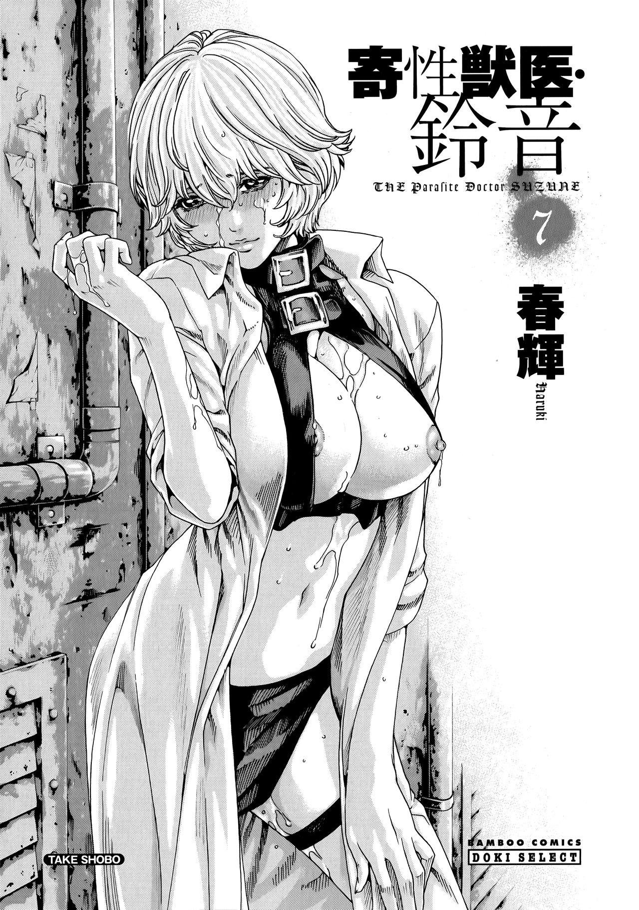 寄性獣医・鈴音 7[春輝]  [中国翻訳](164页)