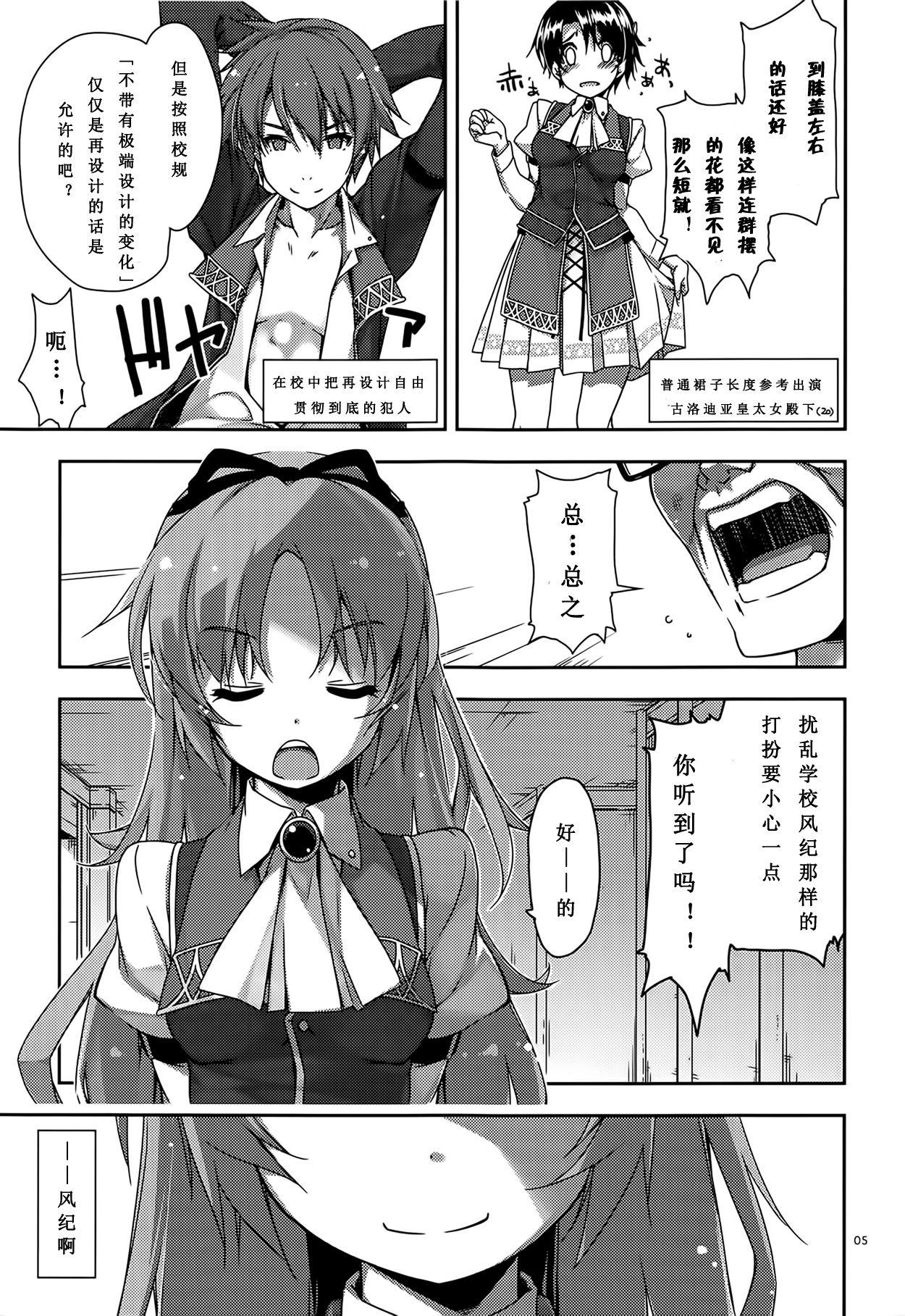 学園の 風紀が 乱れる!(C95) [行脚堂 (しけー)]  (英雄伝説 閃の軌跡) [中国翻訳](28页)