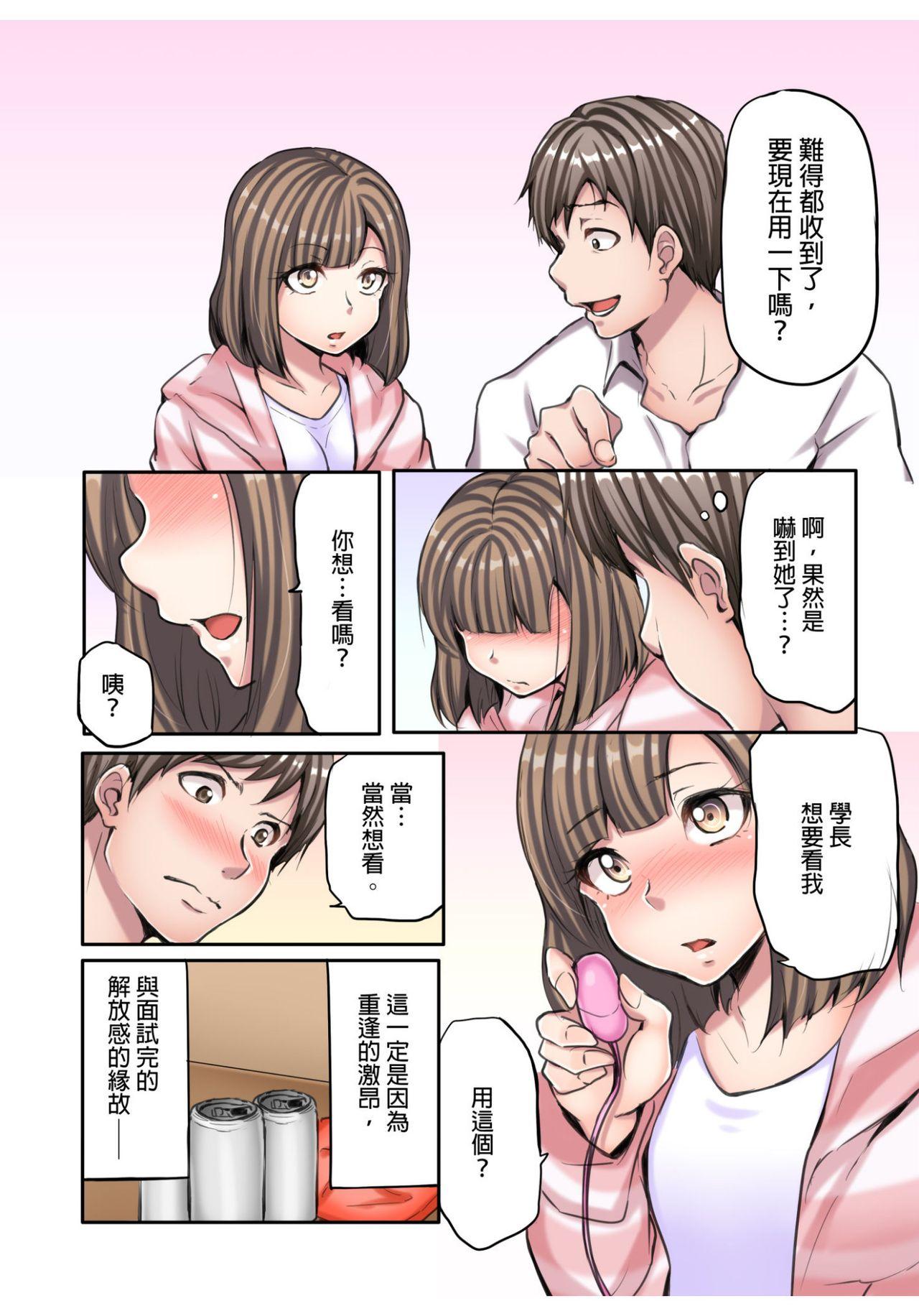 本気のセックス見てください~ノーブラ就活生の汗だく自己PRタイム 第2話[風雲だいき]  [中国翻訳](26页)