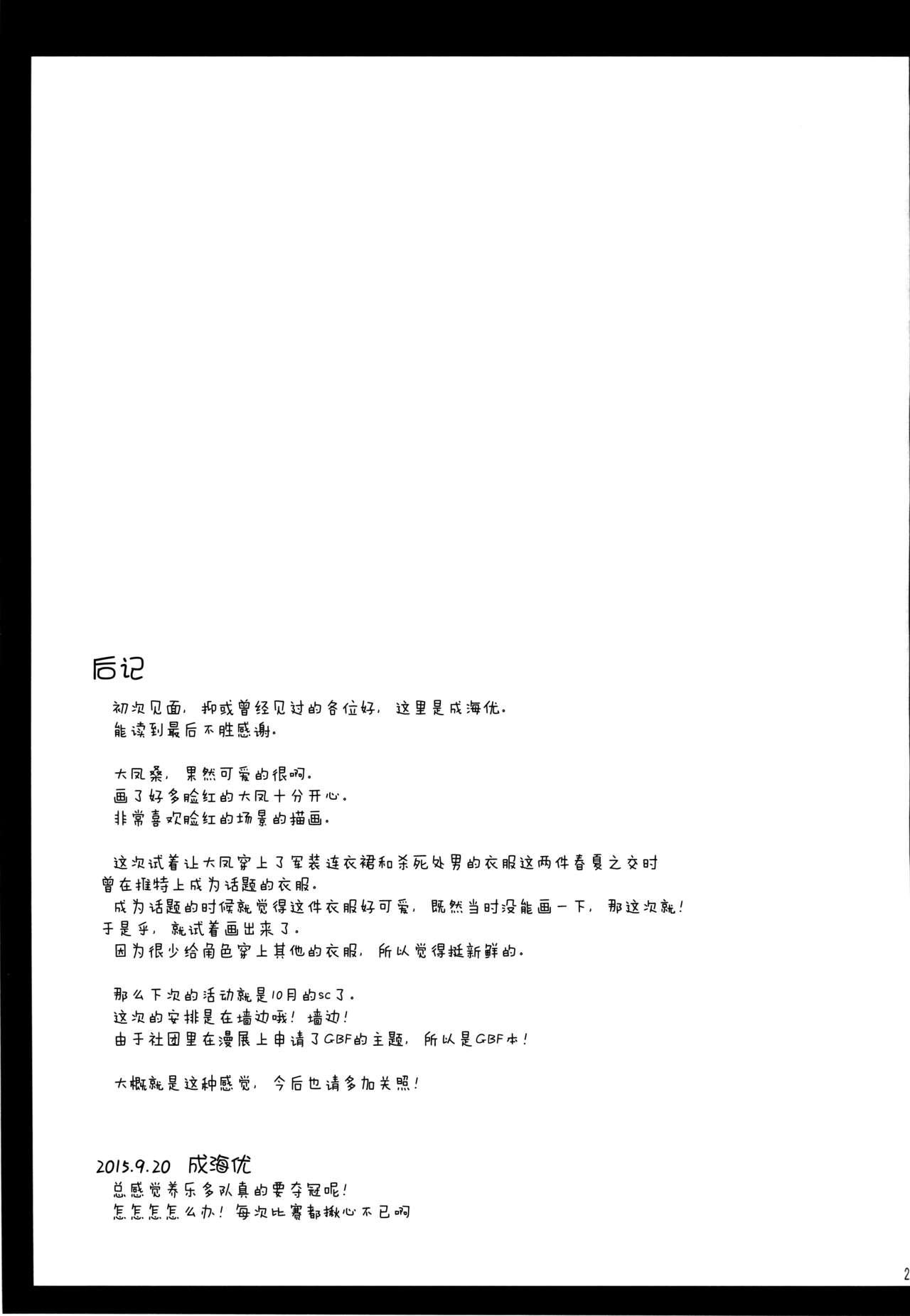 えぇ・・・提督 こ これ着てするんですか?(軍令部酒保 &amp; 砲雷撃戦!よーい! 合同演習参戦目) [Imitation Moon (成海優)]  (艦隊これくしょん -艦これ-) [中国翻訳](26页)