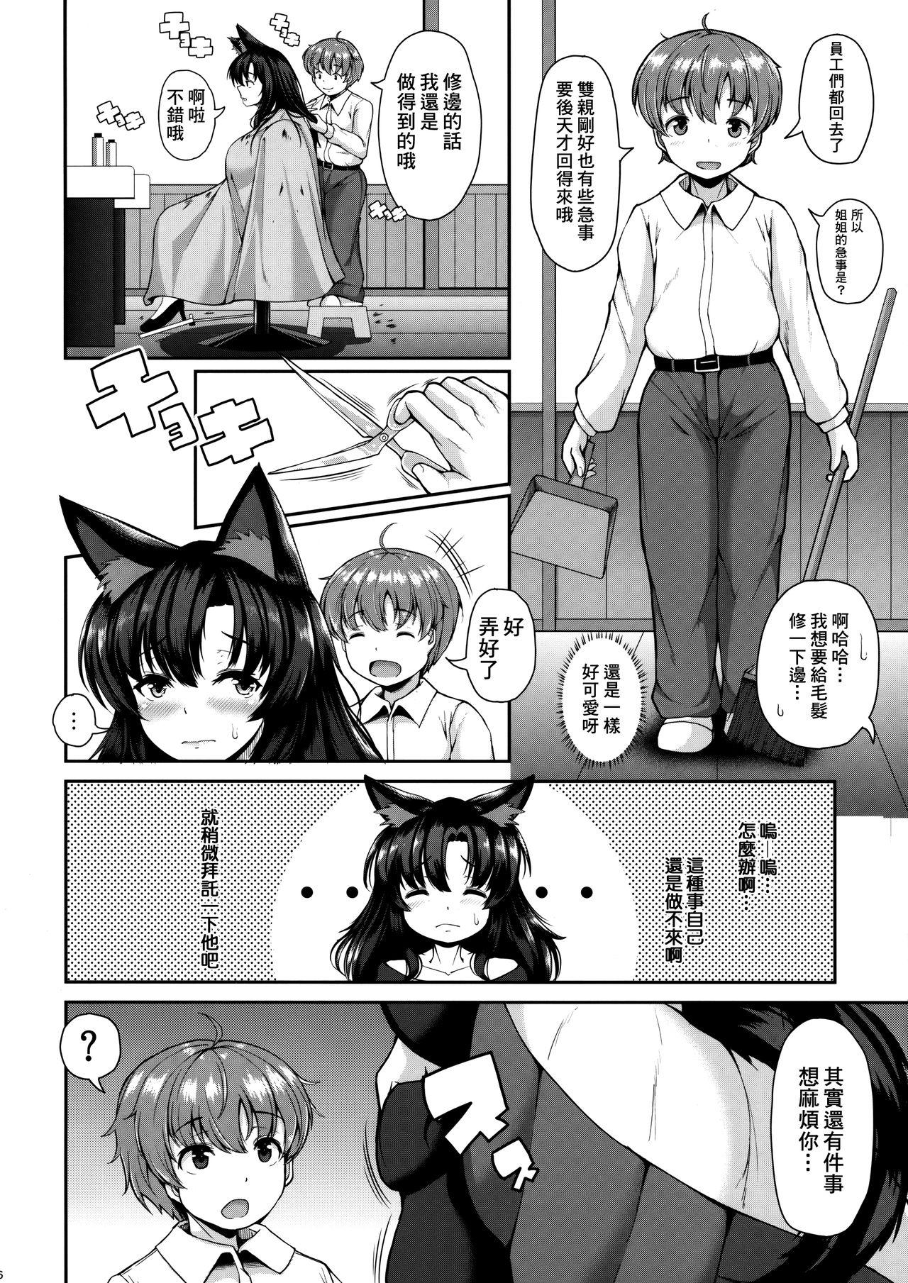 ショタくん大好き影狼お姉ちゃん(例大祭15) [ロケット調査室 (コザ)]  (東方Project) [中国翻訳](28页)