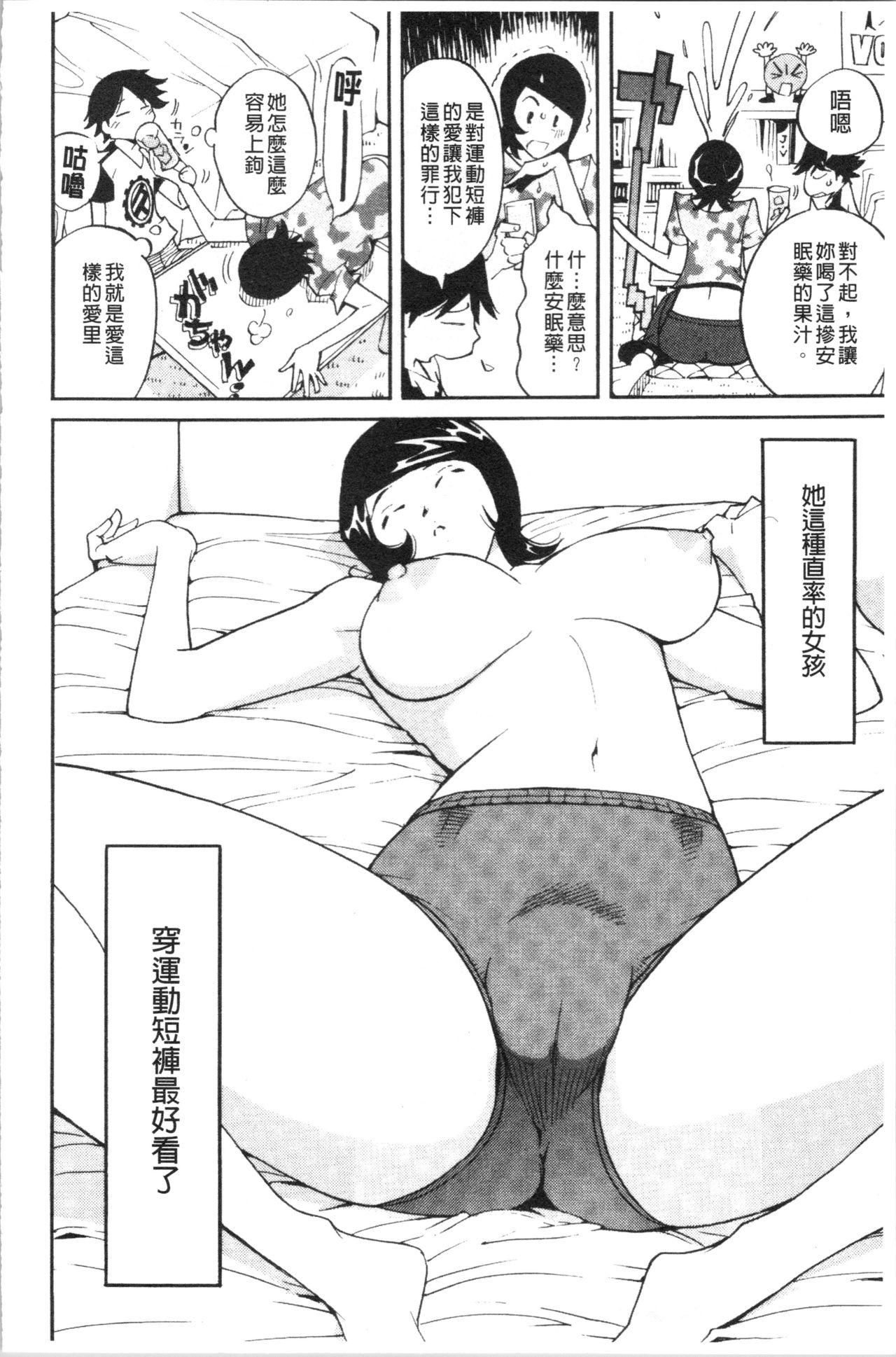 舐乳[なめぞう]  [中国翻訳](207页)