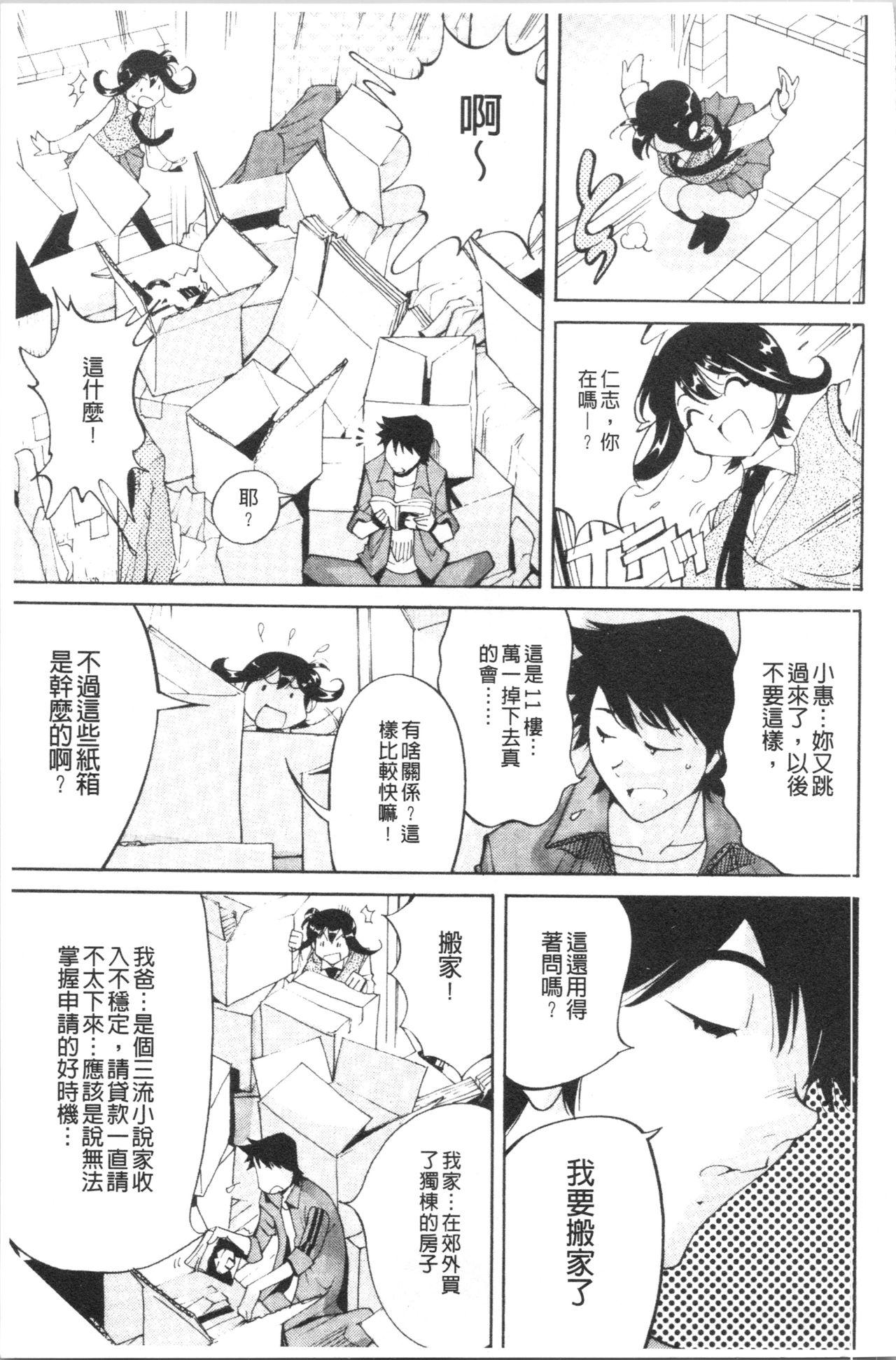 舐乳[なめぞう]  [中国翻訳](207页)