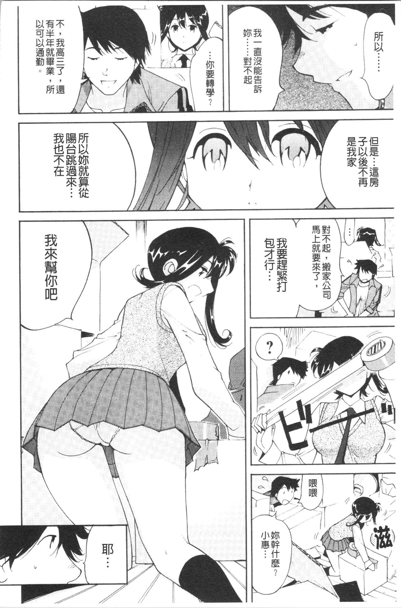 舐乳[なめぞう]  [中国翻訳](207页)