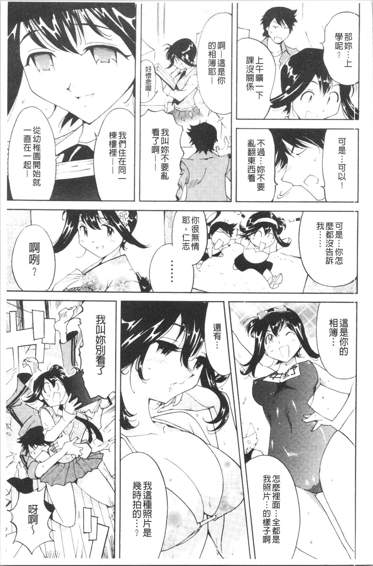 舐乳[なめぞう]  [中国翻訳](207页)