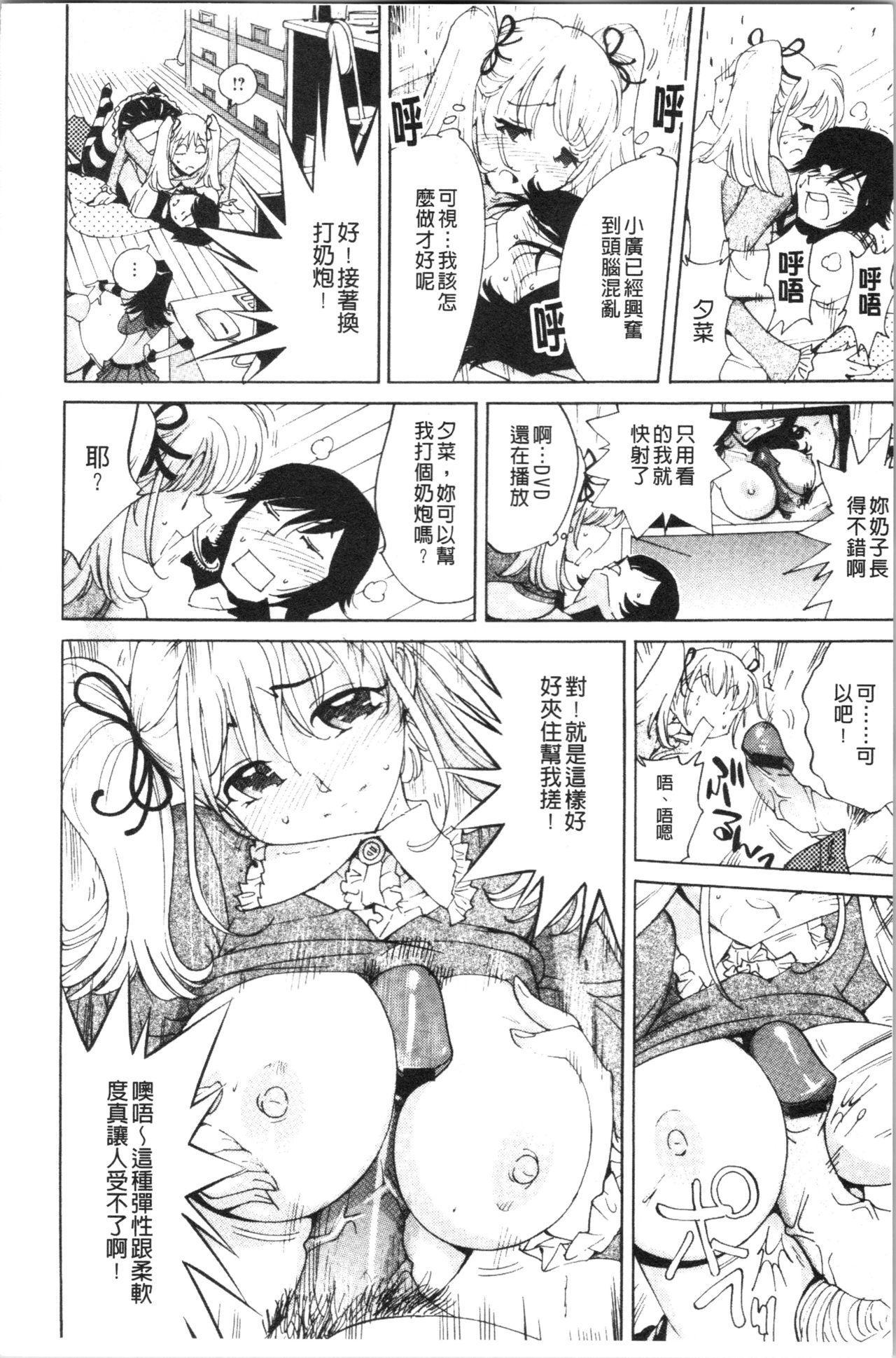 舐乳[なめぞう]  [中国翻訳](207页)