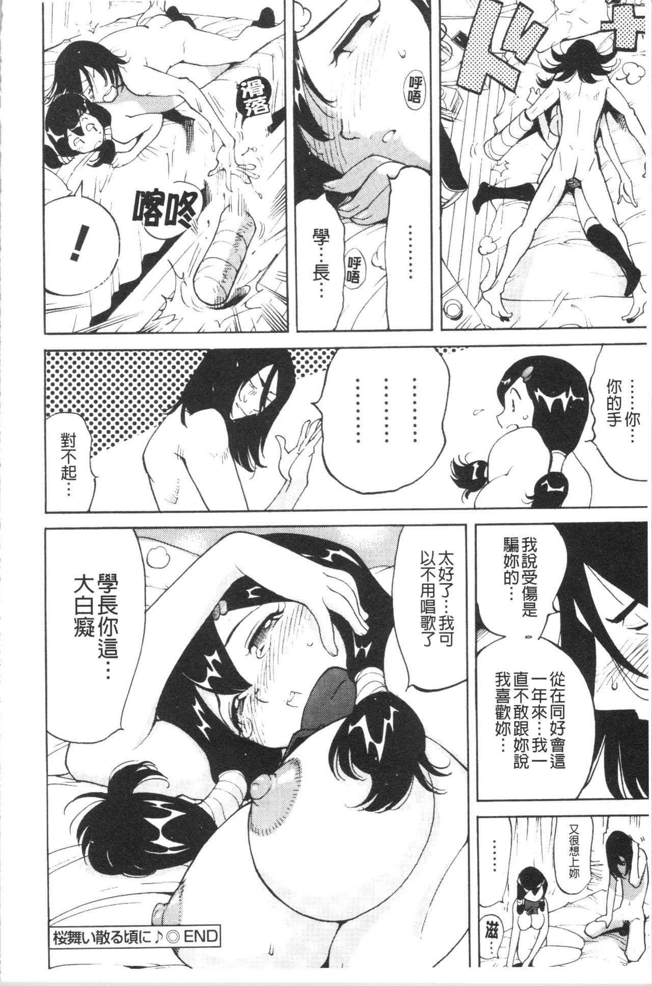 舐乳[なめぞう]  [中国翻訳](207页)