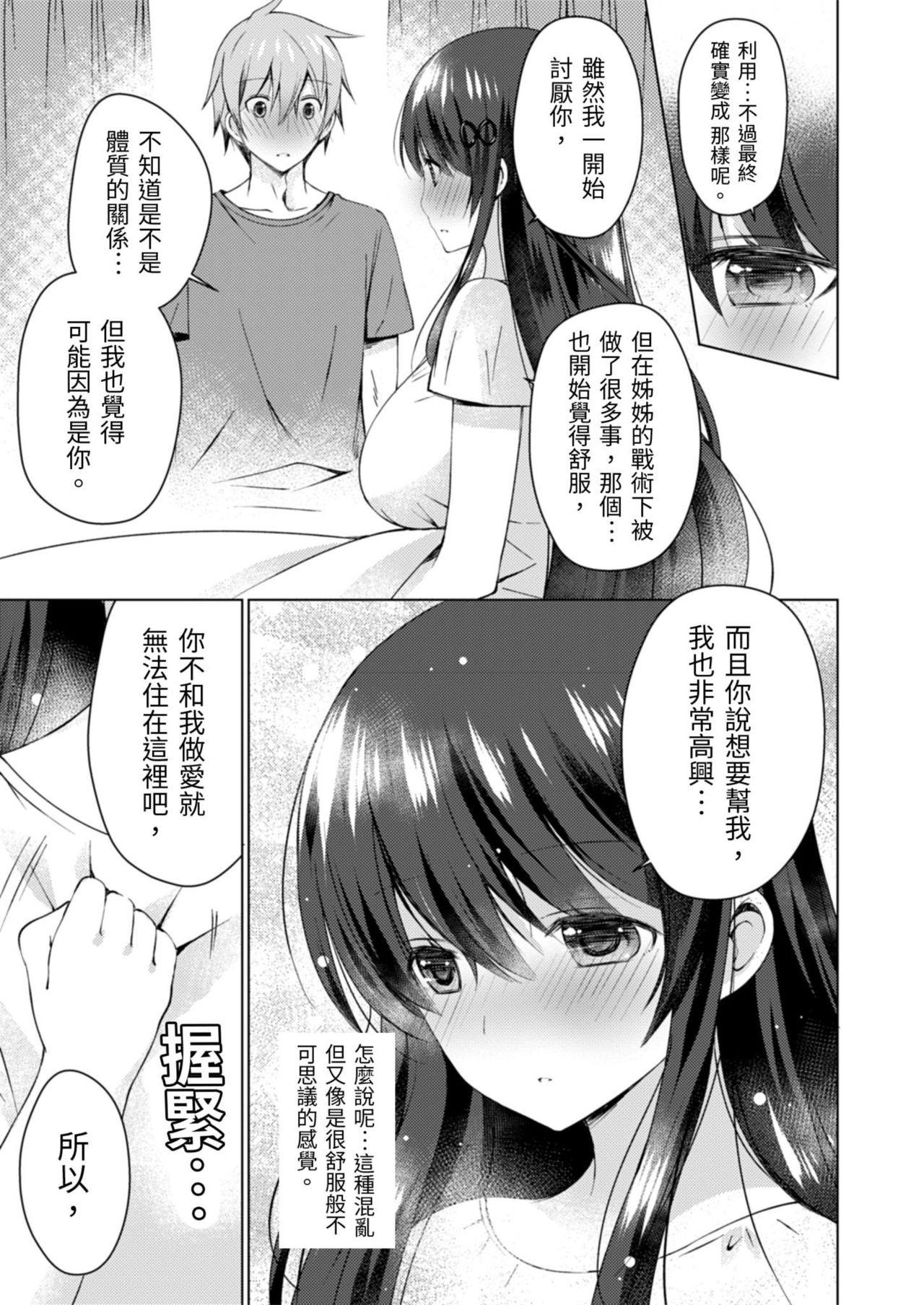 [vanilla]4LDK姉妹付き~無一文OK、ただし童貞に限る~5话 [中国翻訳]  (30页)