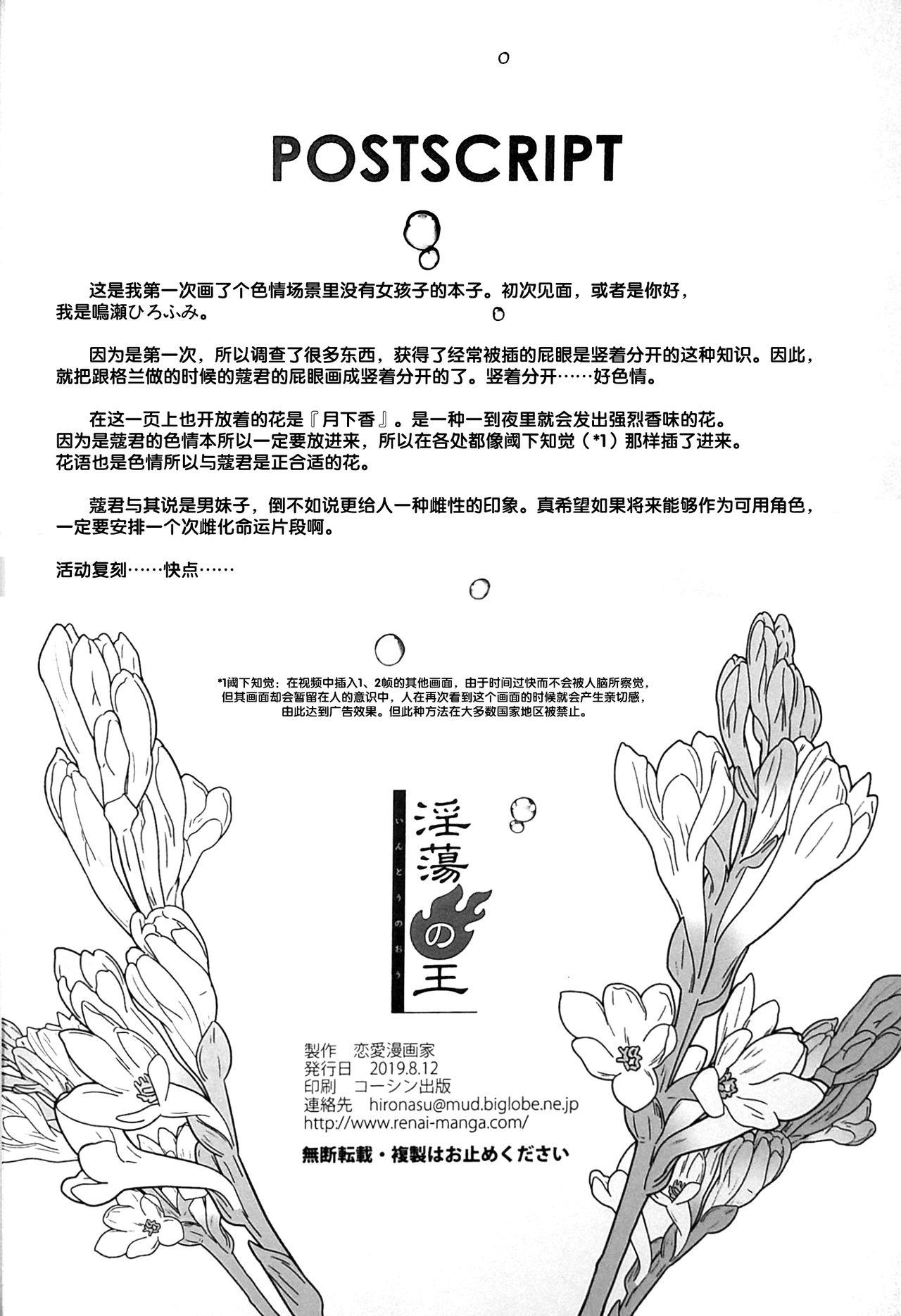 淫蕩の王(C96) [恋愛漫画家 (鳴瀬ひろふみ)]  (グランブルーファンタジー) [中国翻訳](33页)