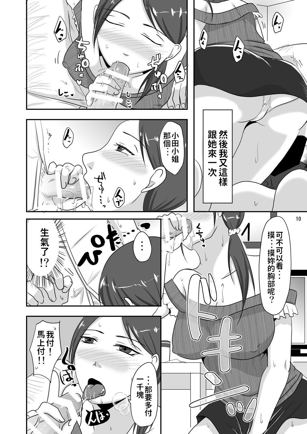 お隣さんと援交性活[TTSY (くろがね)]  [中国翻訳](46页)