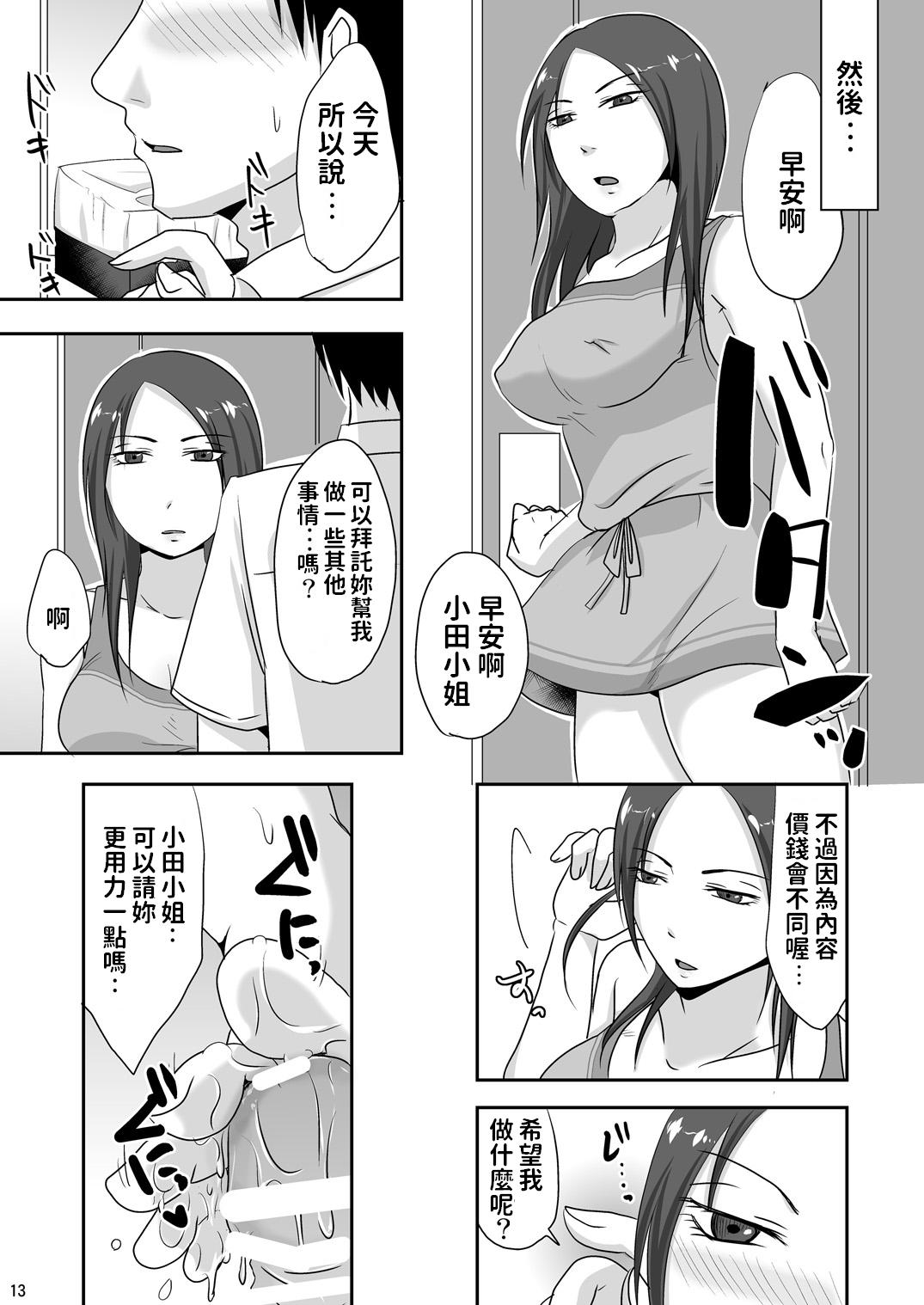 お隣さんと援交性活[TTSY (くろがね)]  [中国翻訳](46页)