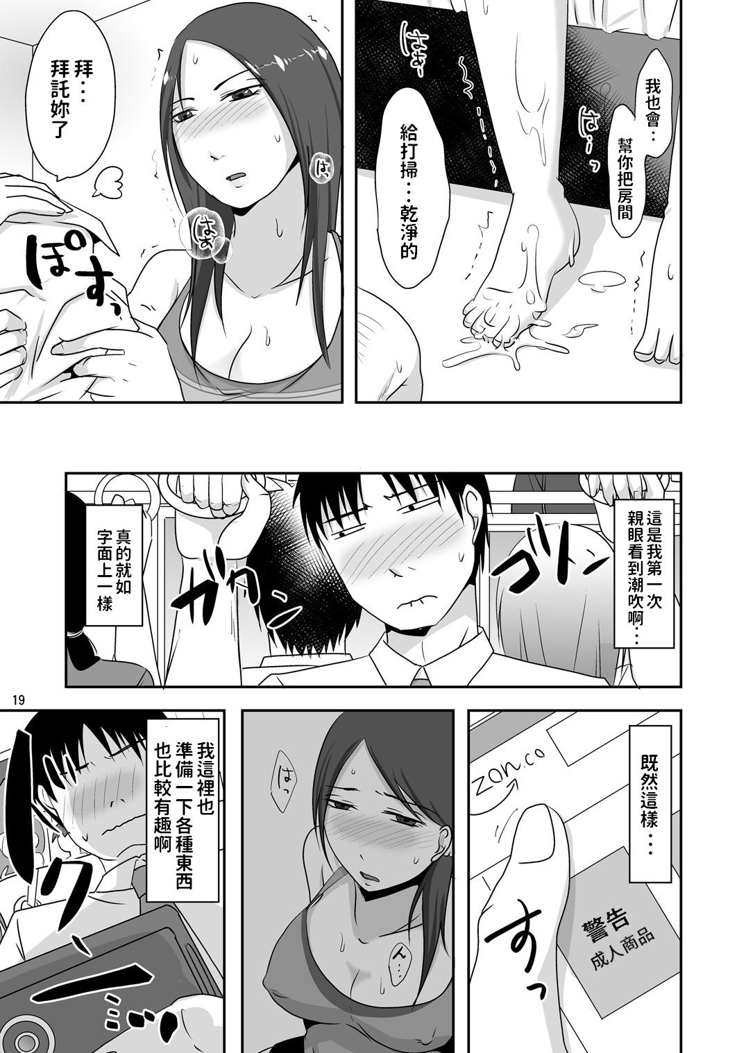 お隣さんと援交性活[TTSY (くろがね)]  [中国翻訳](46页)