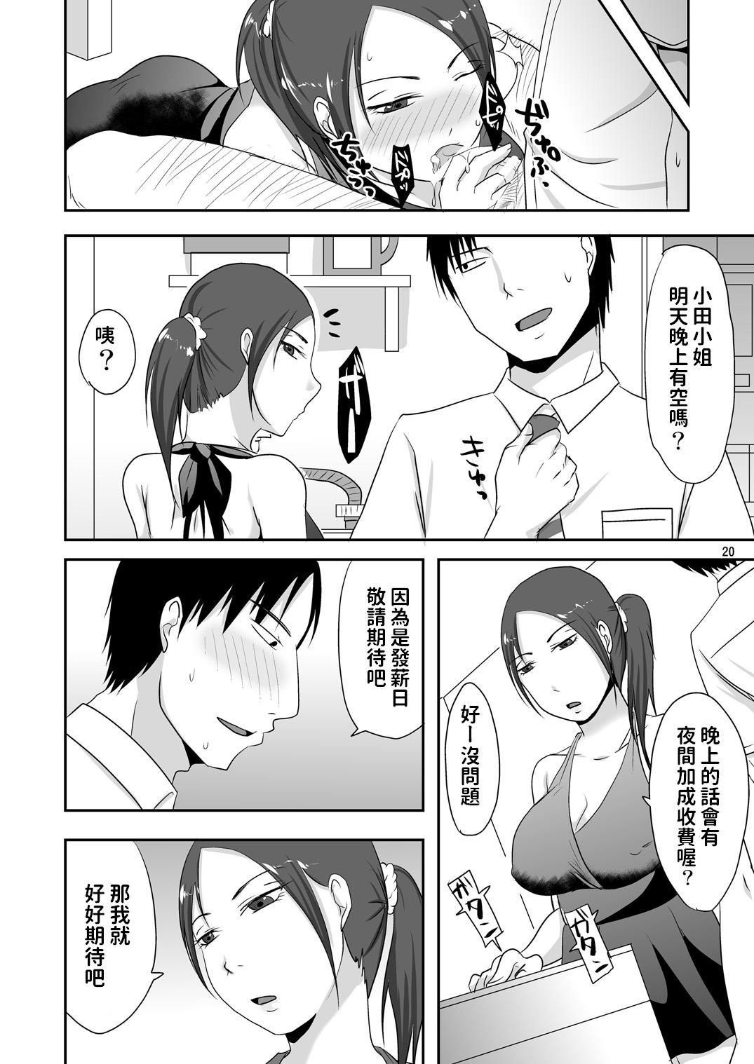 お隣さんと援交性活[TTSY (くろがね)]  [中国翻訳](46页)