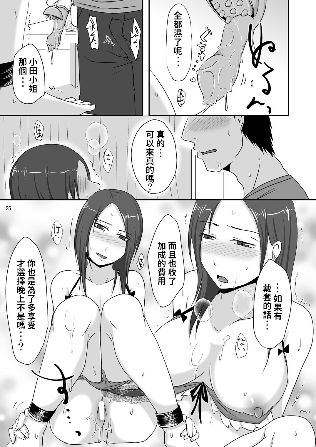 お隣さんと援交性活[TTSY (くろがね)]  [中国翻訳](46页)