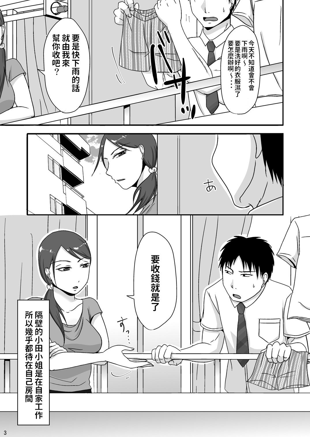 お隣さんと援交性活[TTSY (くろがね)]  [中国翻訳](46页)