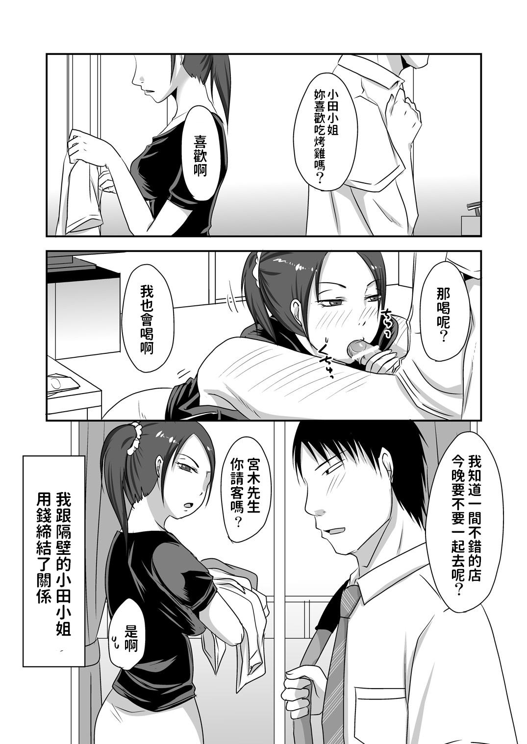 お隣さんと援交性活[TTSY (くろがね)]  [中国翻訳](46页)