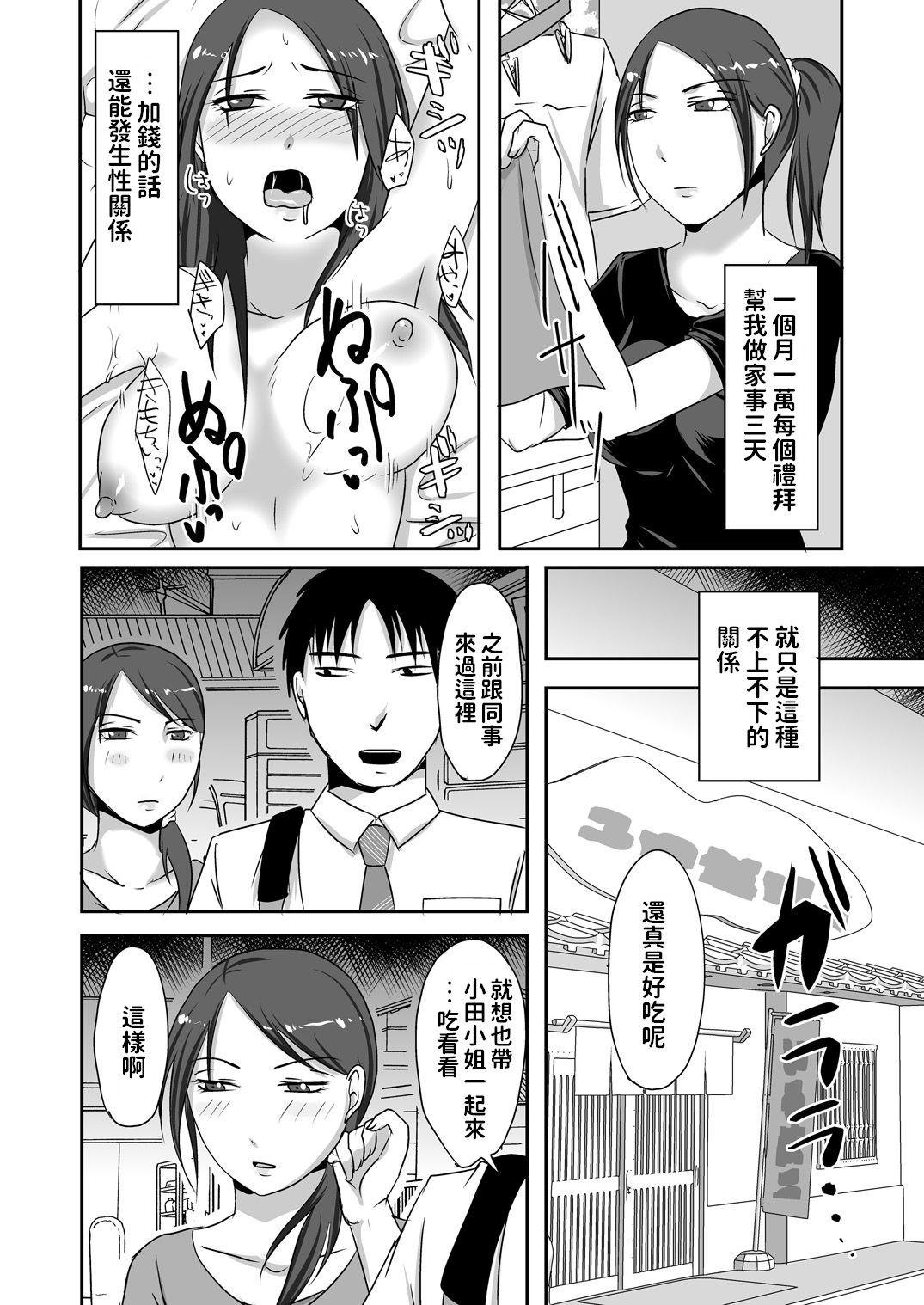 お隣さんと援交性活[TTSY (くろがね)]  [中国翻訳](46页)