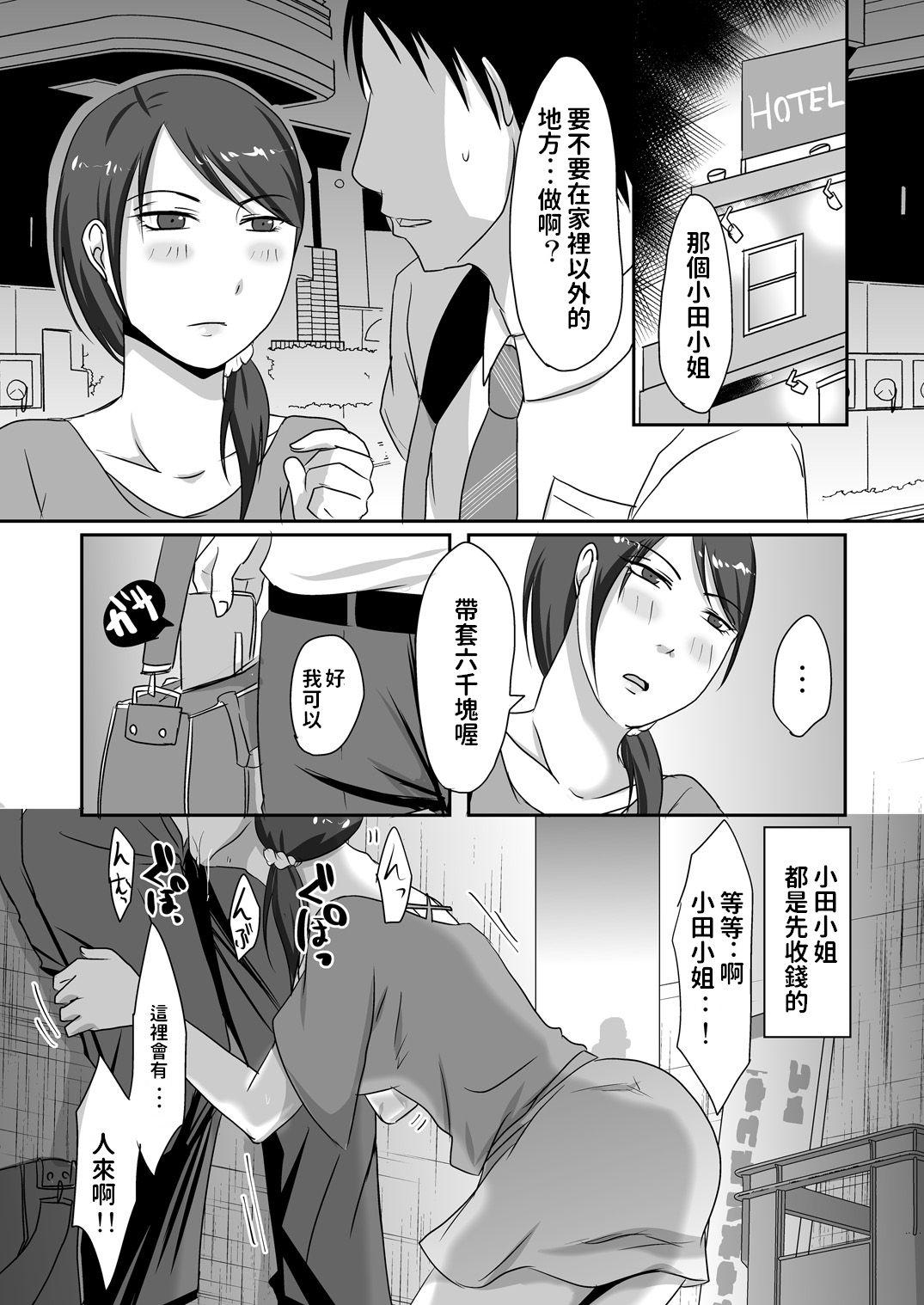 お隣さんと援交性活[TTSY (くろがね)]  [中国翻訳](46页)