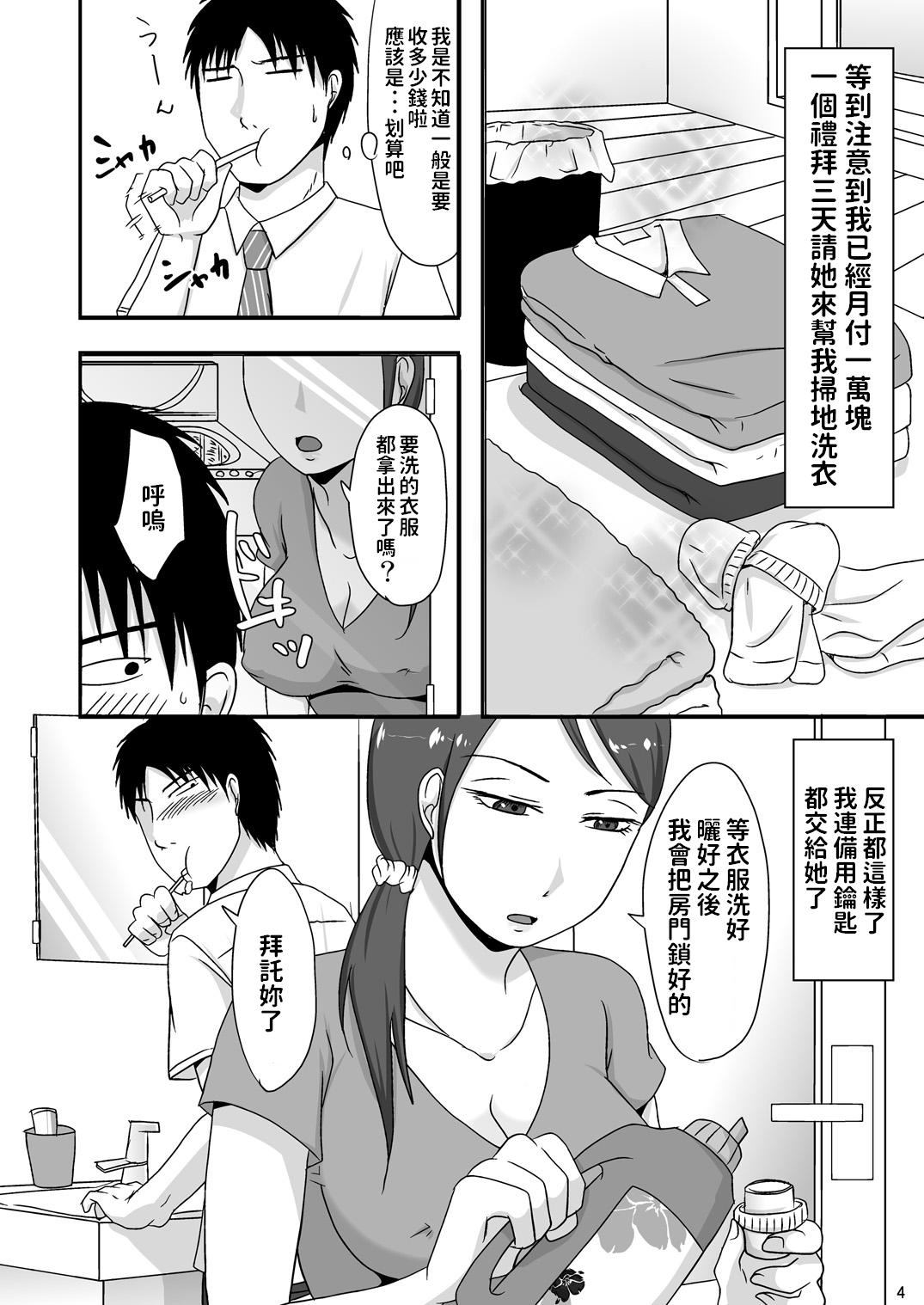 お隣さんと援交性活[TTSY (くろがね)]  [中国翻訳](46页)