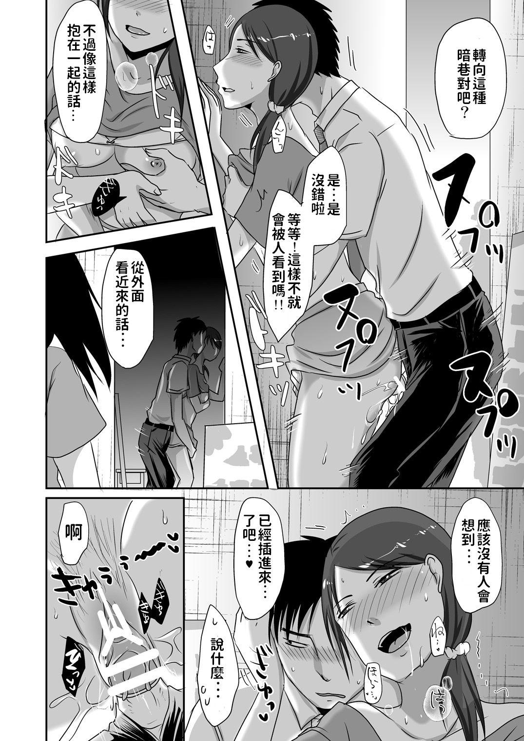 お隣さんと援交性活[TTSY (くろがね)]  [中国翻訳](46页)