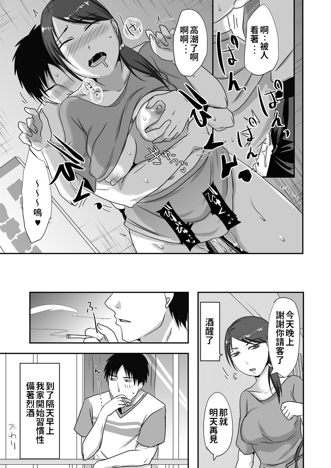 お隣さんと援交性活[TTSY (くろがね)]  [中国翻訳](46页)