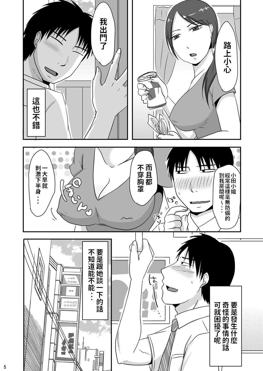 お隣さんと援交性活[TTSY (くろがね)]  [中国翻訳](46页)