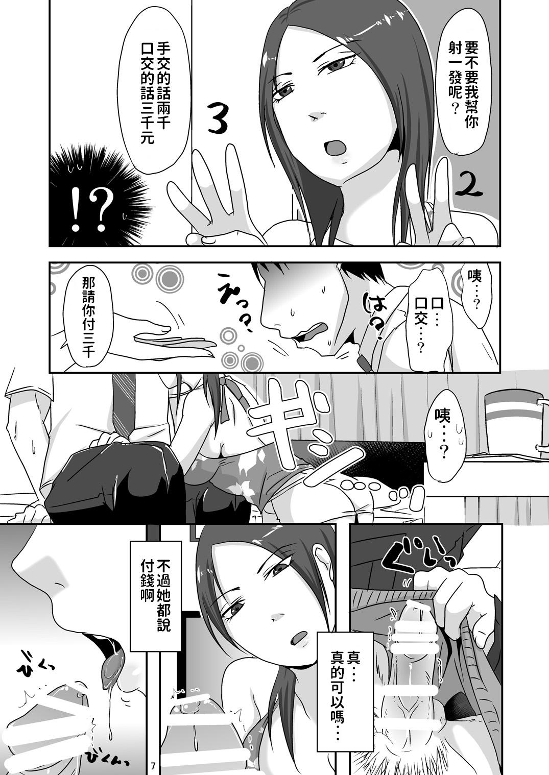 お隣さんと援交性活[TTSY (くろがね)]  [中国翻訳](46页)