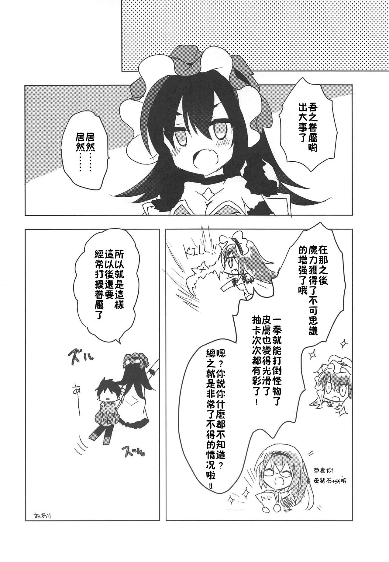 ぷりこねこねこねRe:Dive!3(COMIC1☆15) [スライム企画 (栗柚くりゅー)]  (プリンセスコネクト!Re:Dive) [中国翻訳](27页)