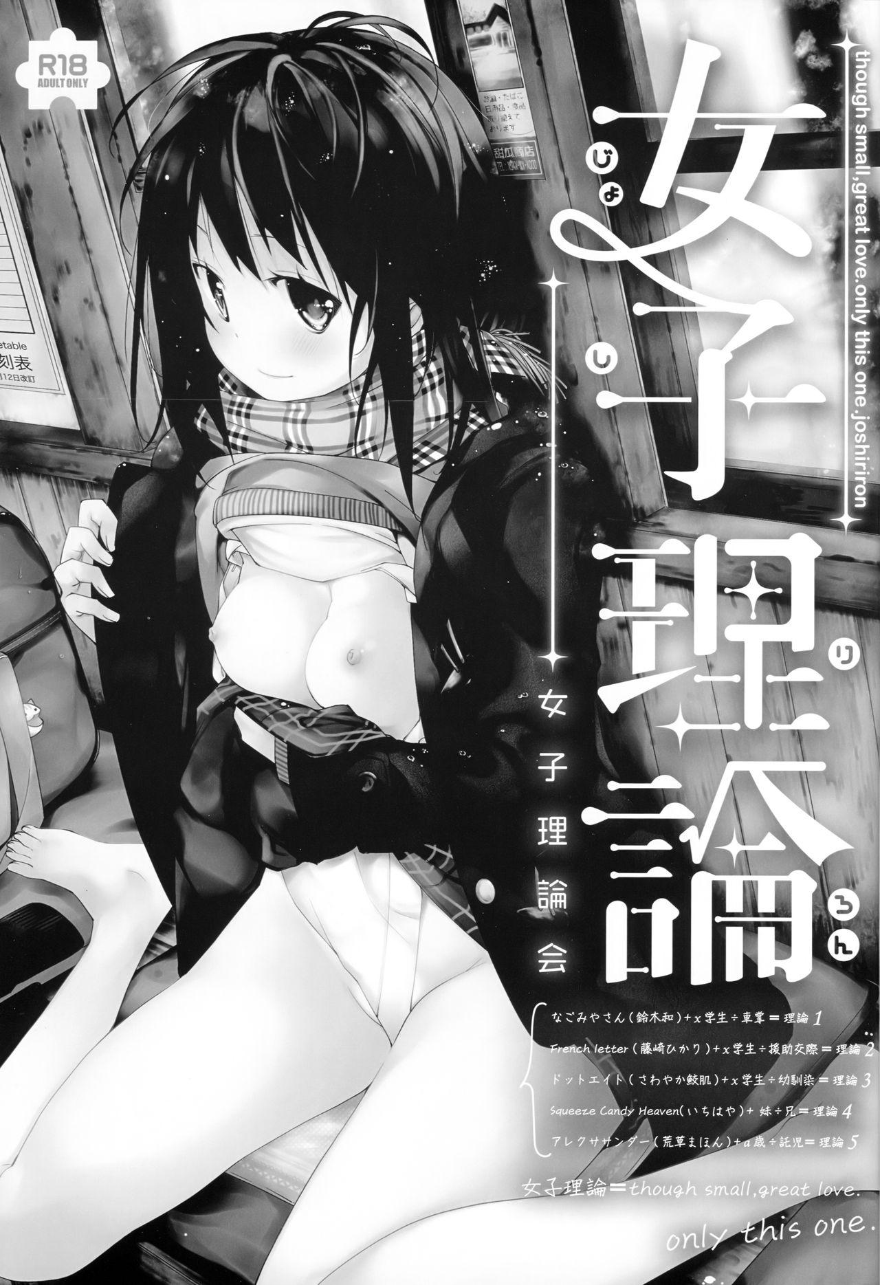 女子理論(C93) [  会 (よろず)] 女子理論 [中国翻訳](102页)