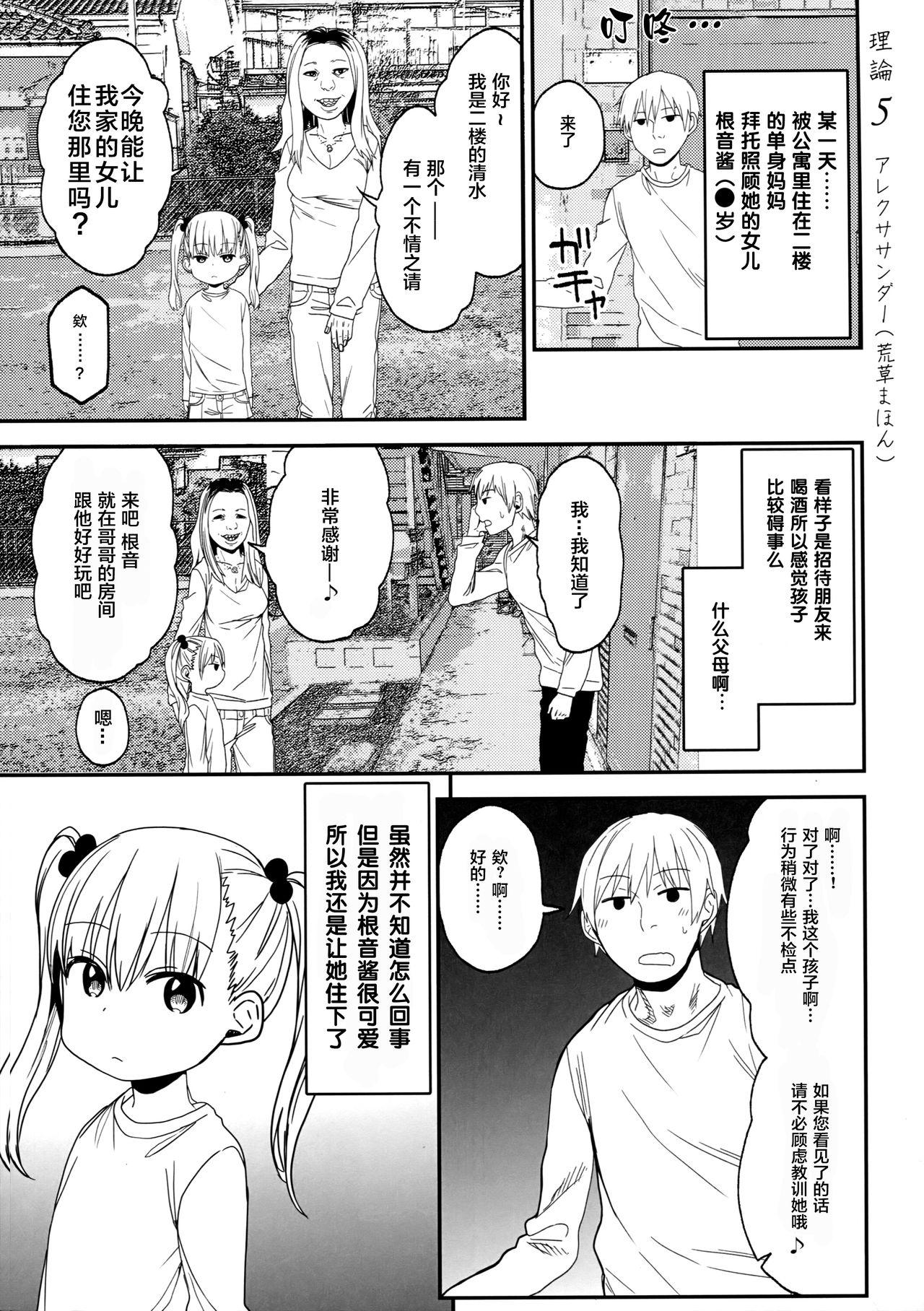 女子理論(C93) [  会 (よろず)] 女子理論 [中国翻訳](102页)