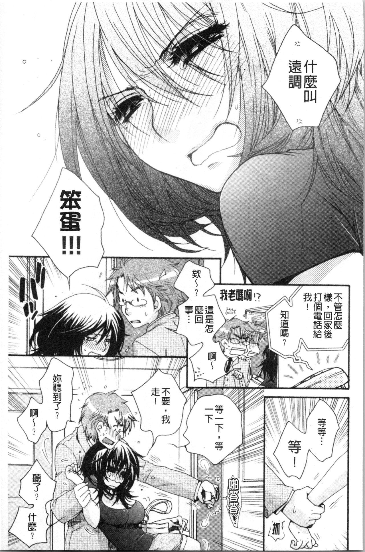 お嬢様と犬[大波耀子]  [中国翻訳](202页)