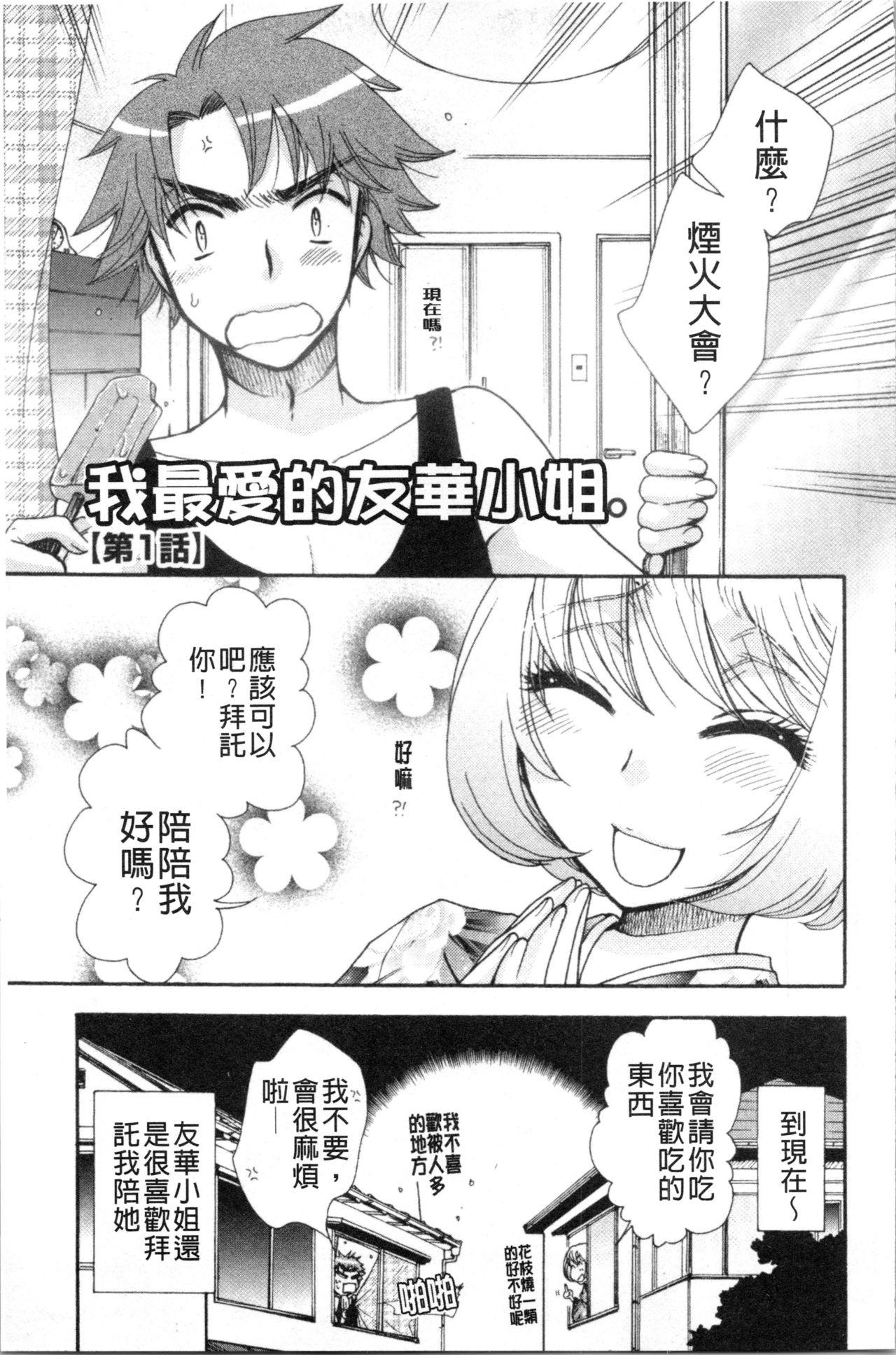 お嬢様と犬[大波耀子]  [中国翻訳](202页)