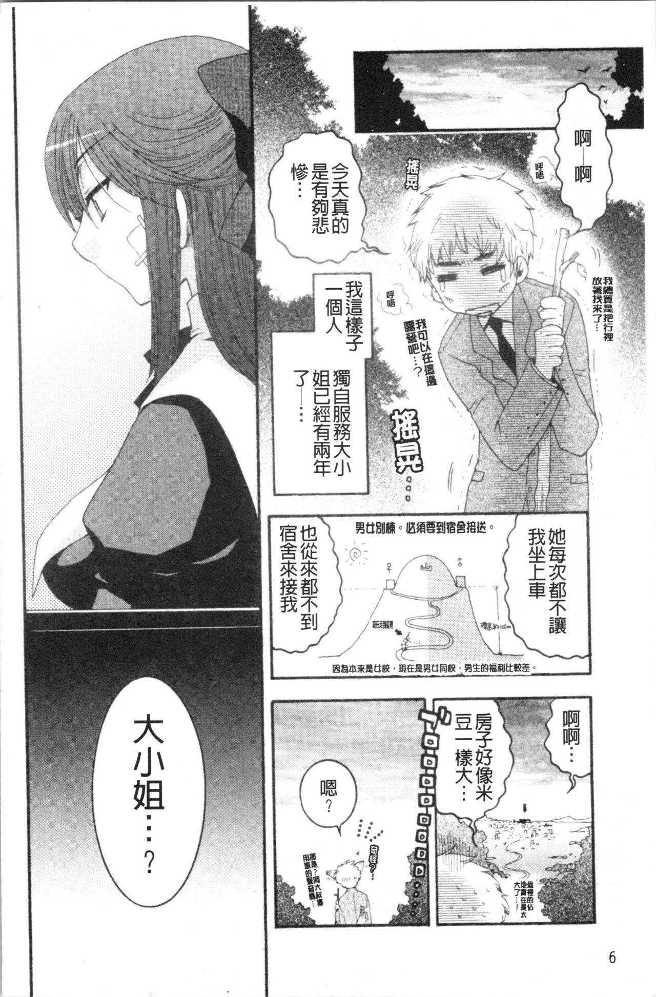 お嬢様と犬[大波耀子]  [中国翻訳](202页)