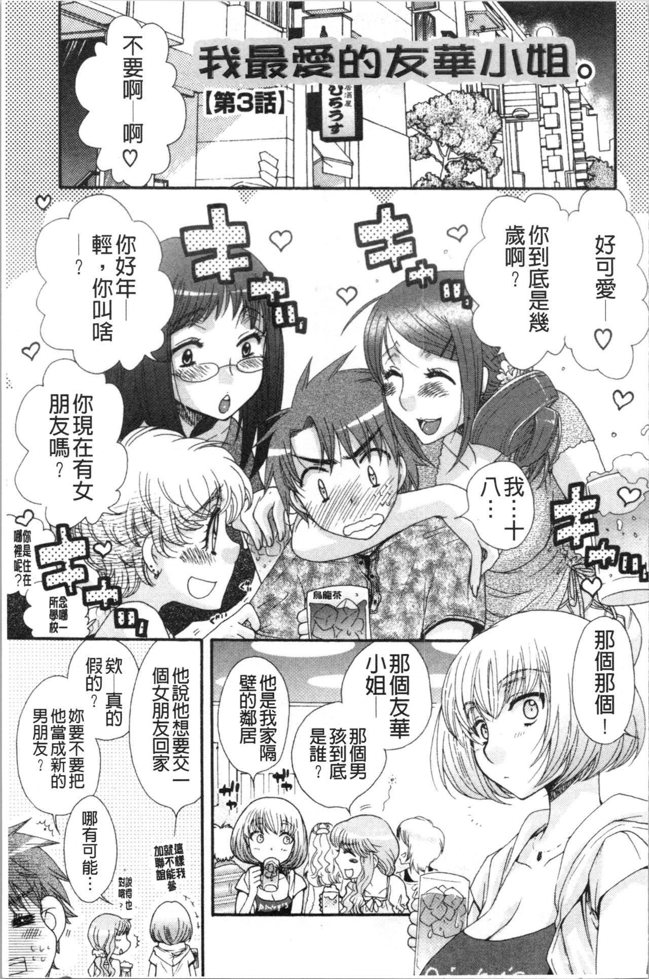 お嬢様と犬[大波耀子]  [中国翻訳](202页)