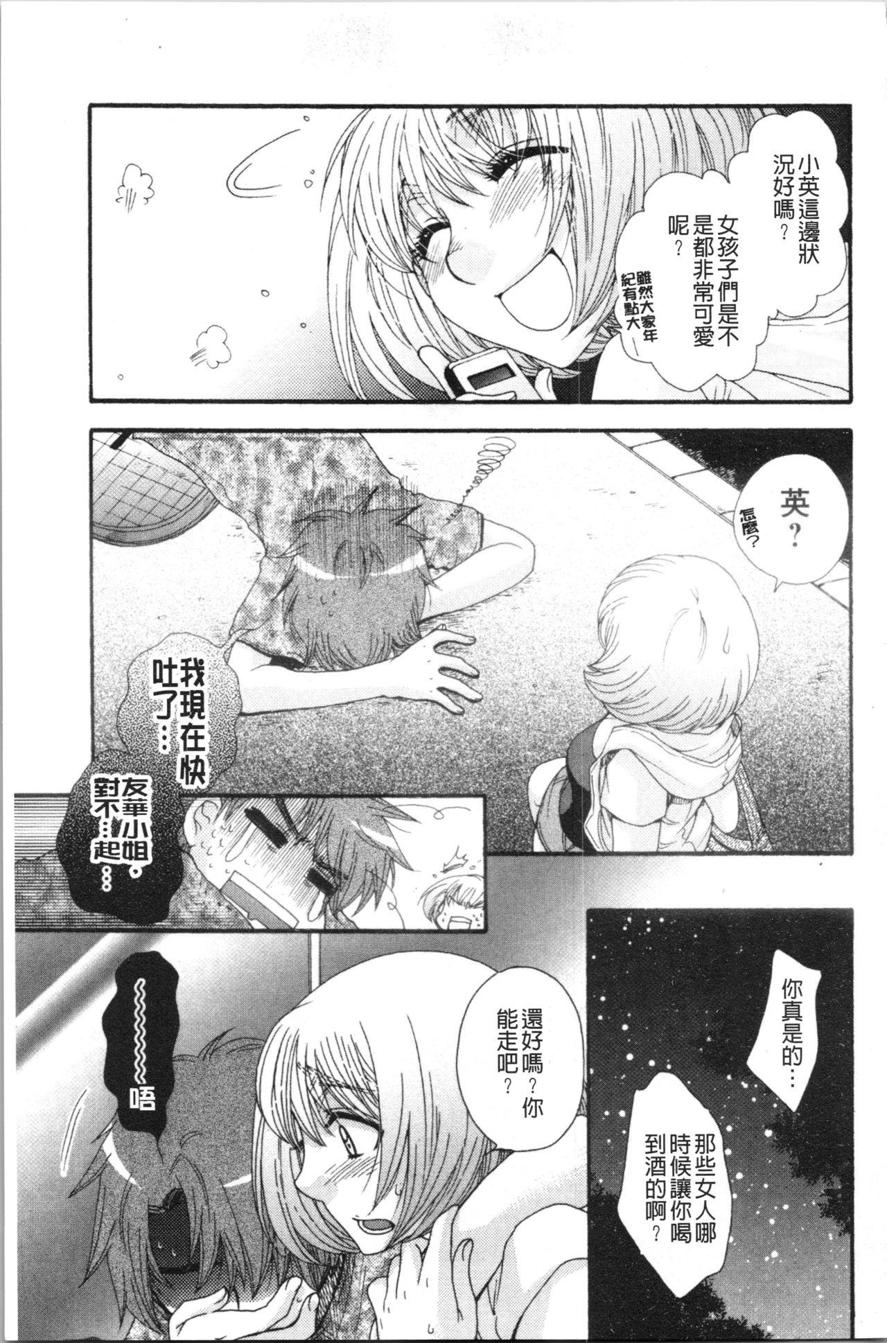 お嬢様と犬[大波耀子]  [中国翻訳](202页)