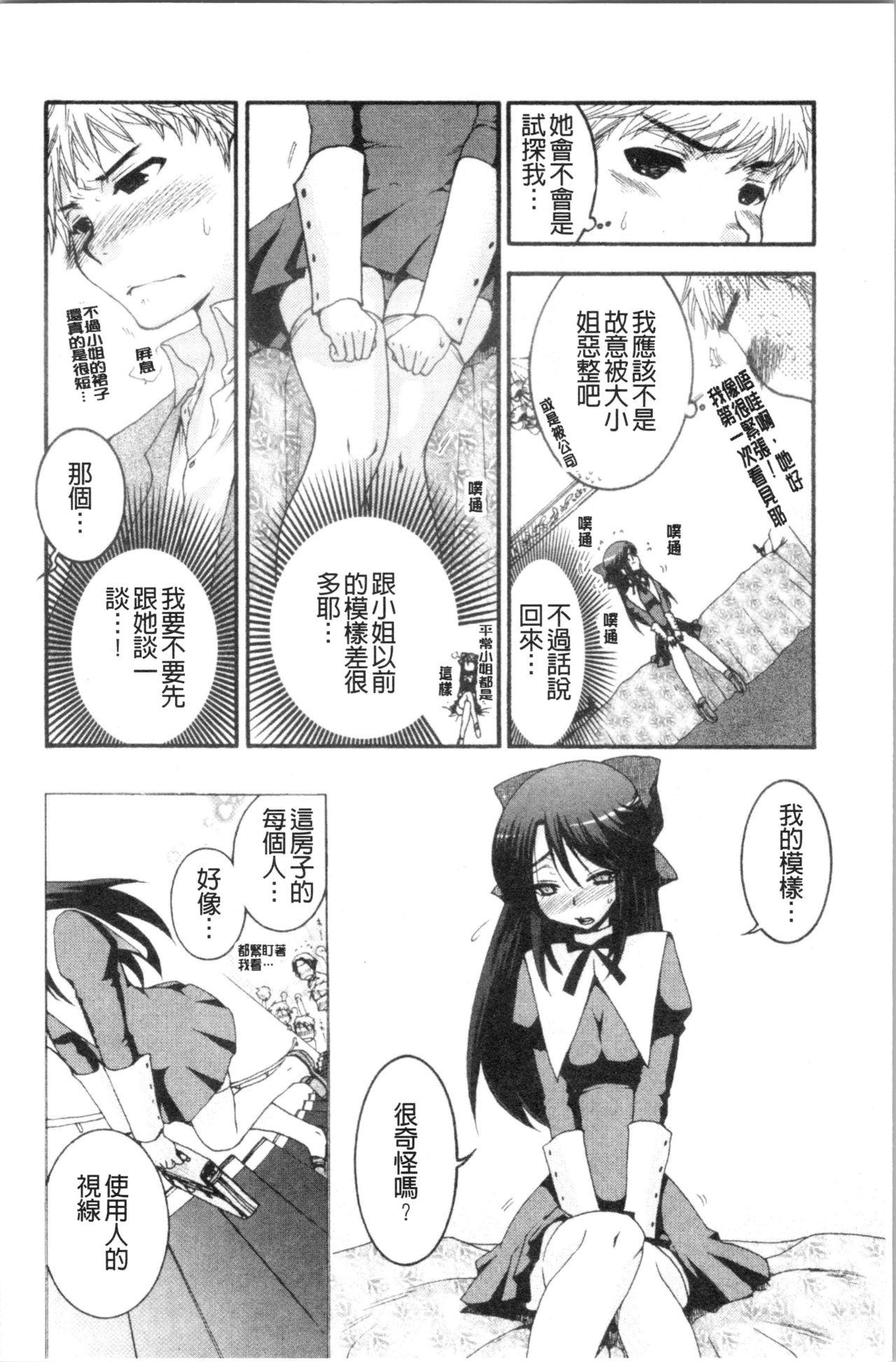 お嬢様と犬[大波耀子]  [中国翻訳](202页)