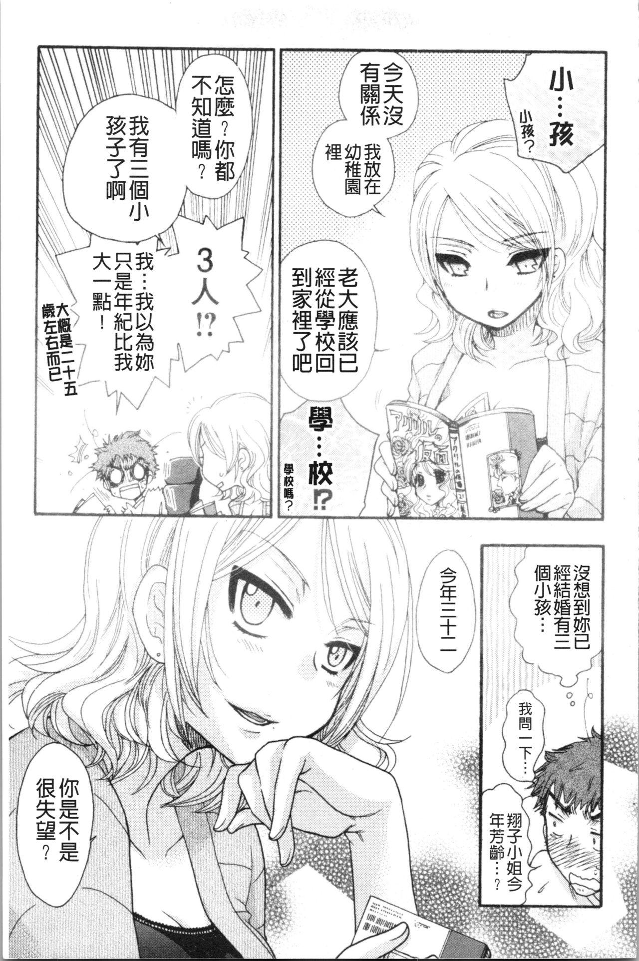 お嬢様と犬[大波耀子]  [中国翻訳](202页)