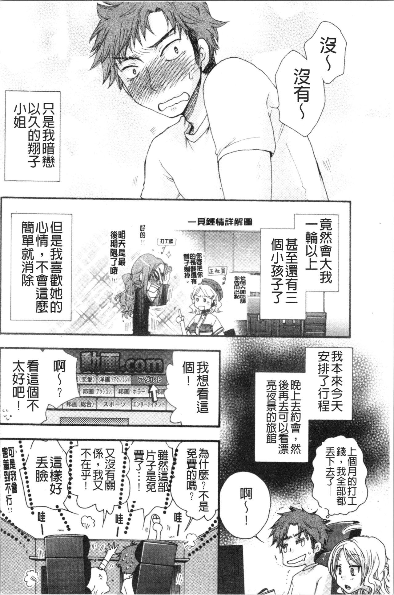 お嬢様と犬[大波耀子]  [中国翻訳](202页)